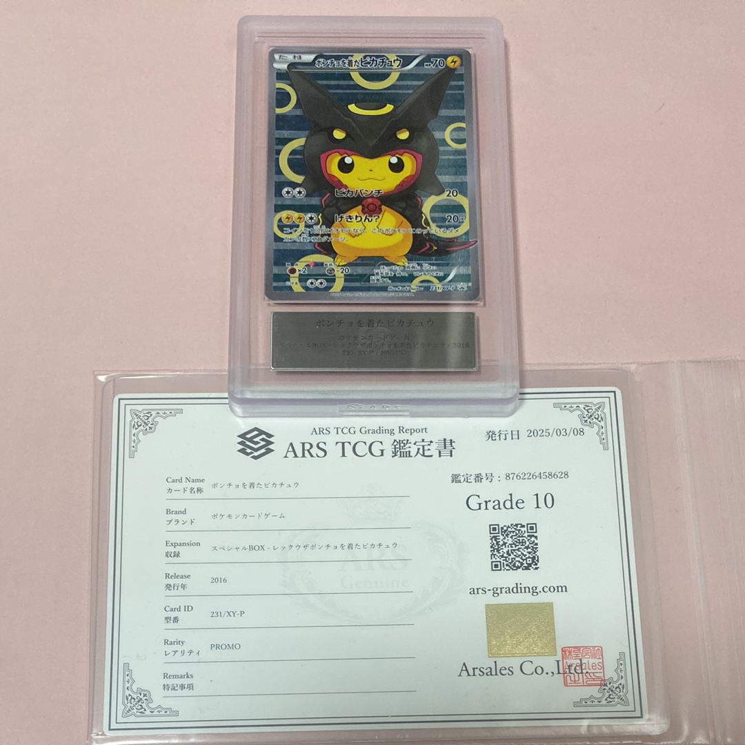 ポンチョを着たピカチュウ: プロモ[XY-P 231/XY-P](プロモーションカード「XY-P」)
