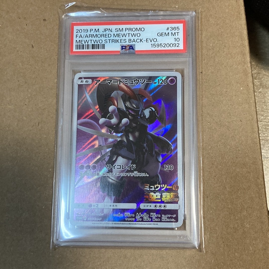 アーマードミュウツー: プロモ (開封済) [SM-P 365](プロモーションカード「SM-P」)