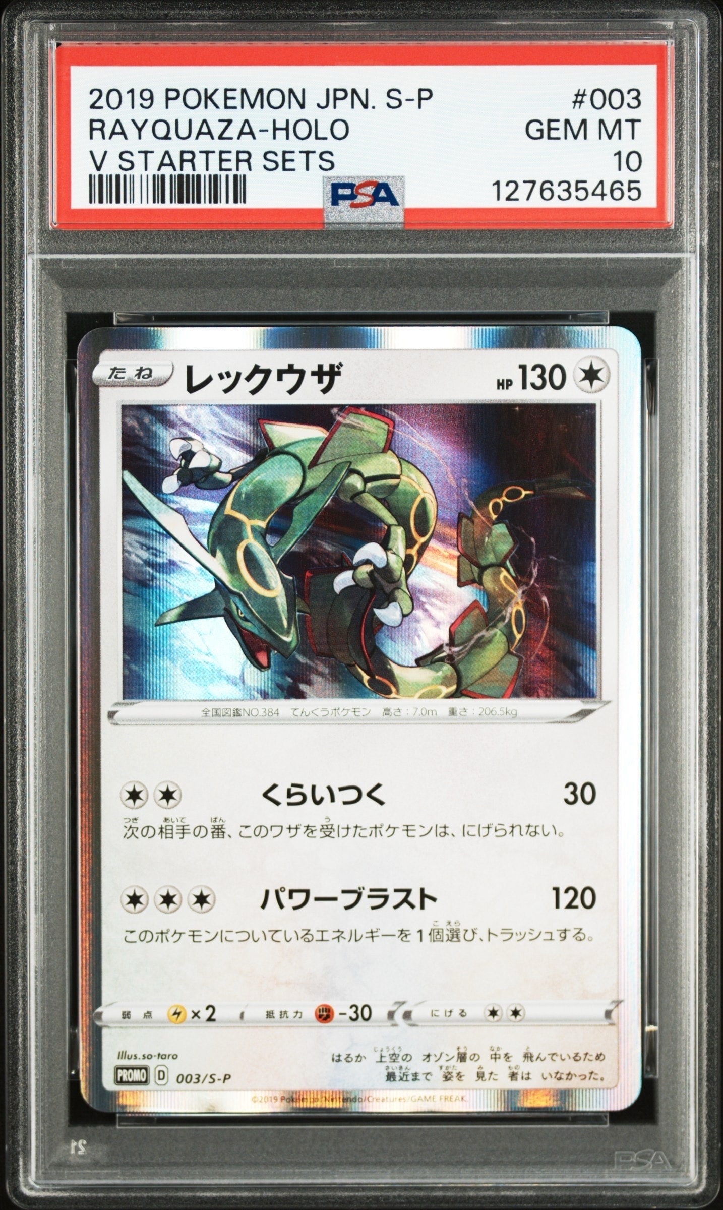 レックウザ P [S-P 003(プロモーションカードPSA10 PSA10】レックウザ P [S-P 003](プロモーションカード「スターター