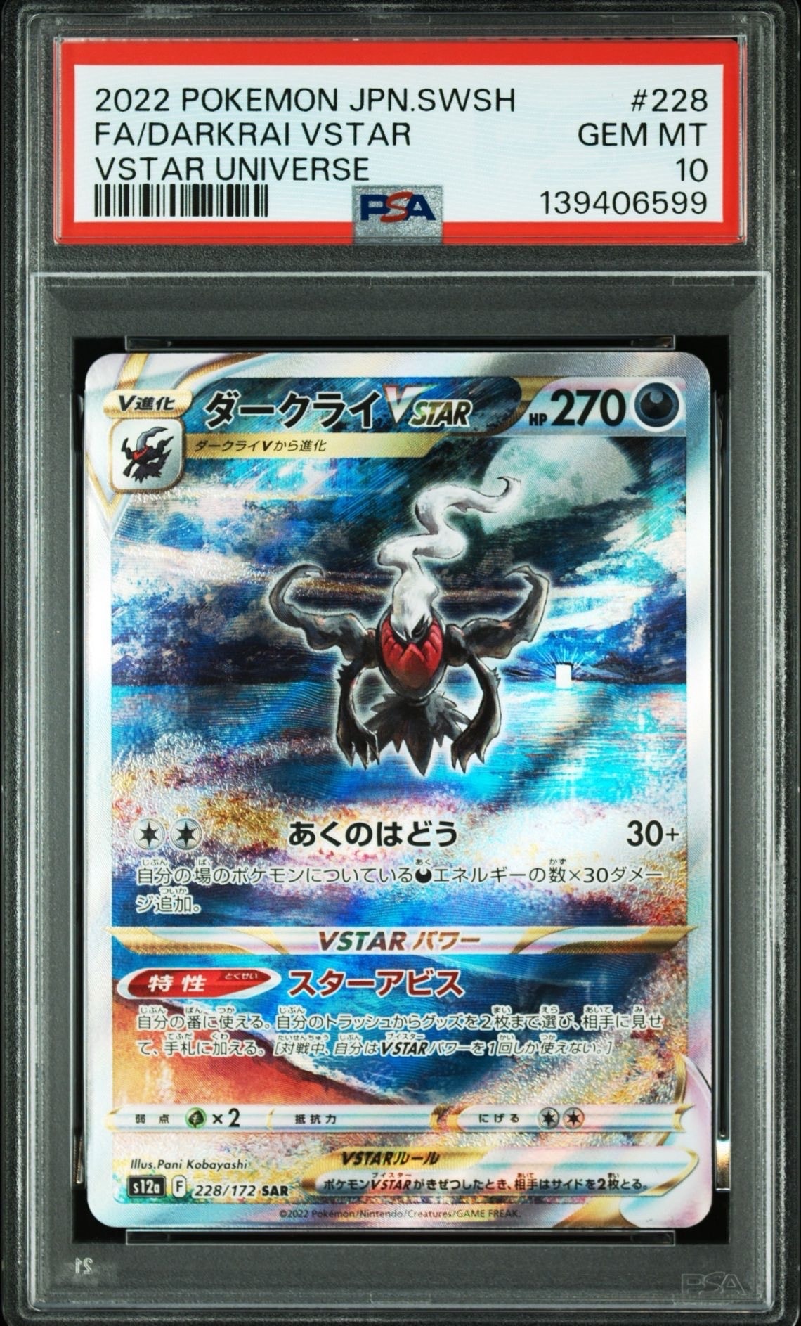 ダークライVSTAR SAR[s12a 228/172](ハイクラスパック「VSTARユニバース」)