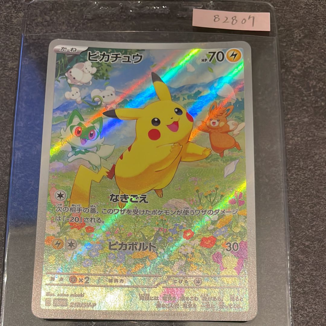 ピカチュウ P [SV-P 218](プロモカードパック「ポケカの夏がキタ!プロモカードGetキャンペーン!」)
