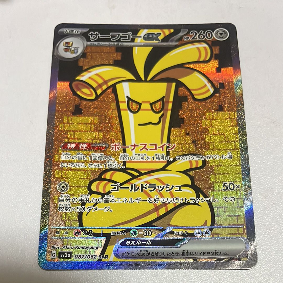 サーフゴーex SAR[SV3a 087/062](強化拡張パック「レイジングサーフ」)