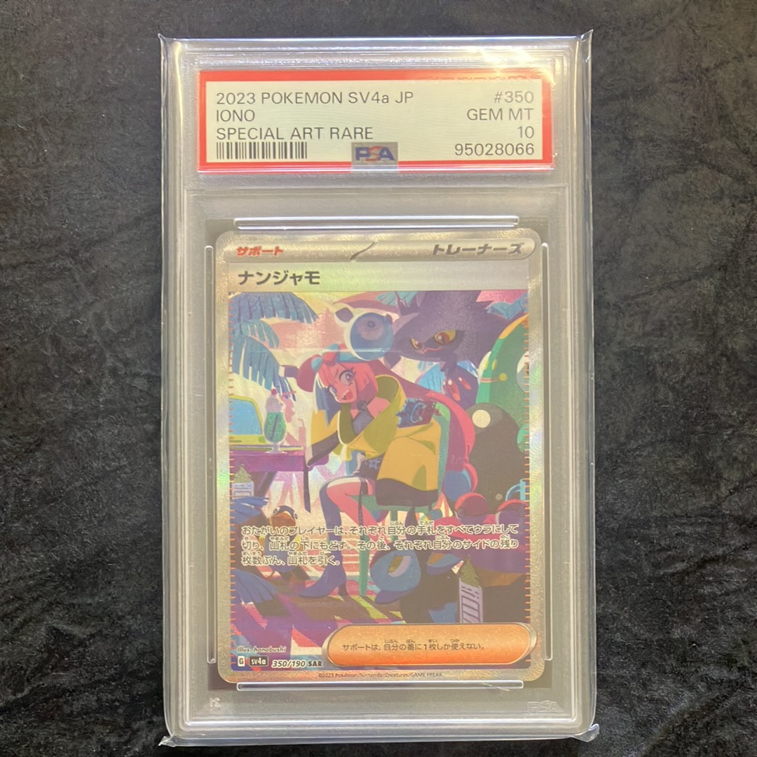 PSA9】ナンジャモ SAR [SV4a 350/190](ハイクラスパック「シャイニー