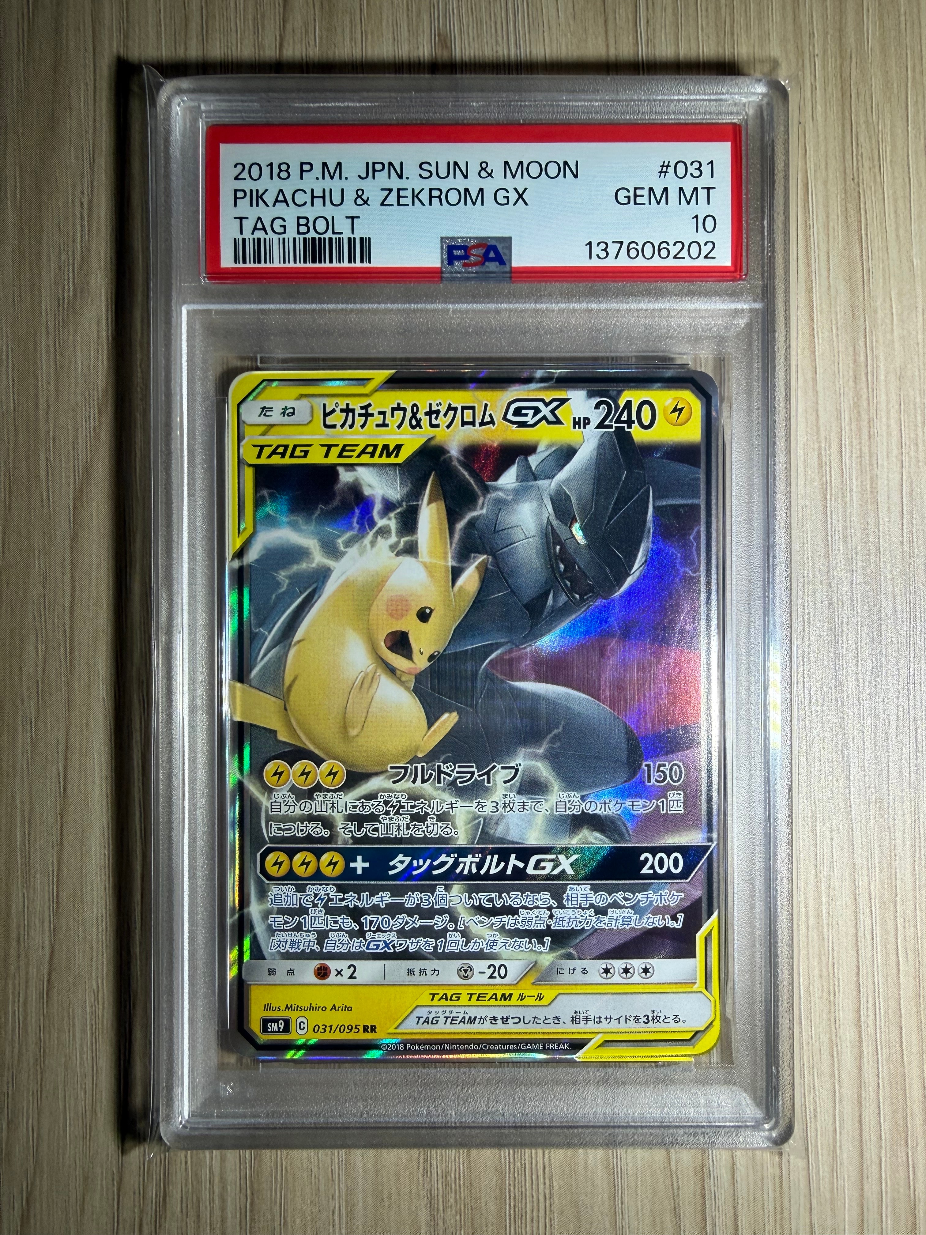 ピカチュウ&ゼクロムGX RR [SM9 031/095](拡張パック「タッグボルト」)