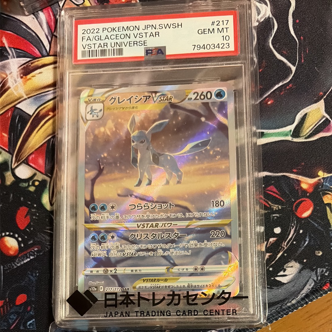 グレイシアVSTAR SAR[s12a 217/172](ハイクラスパック「VSTARユニバース」)