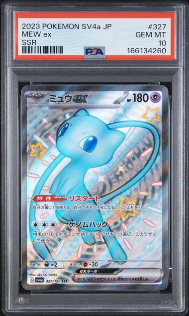 ミュウex SSR [SV4a 327/190](ハイクラスパック「シャイニートレジャーex」)