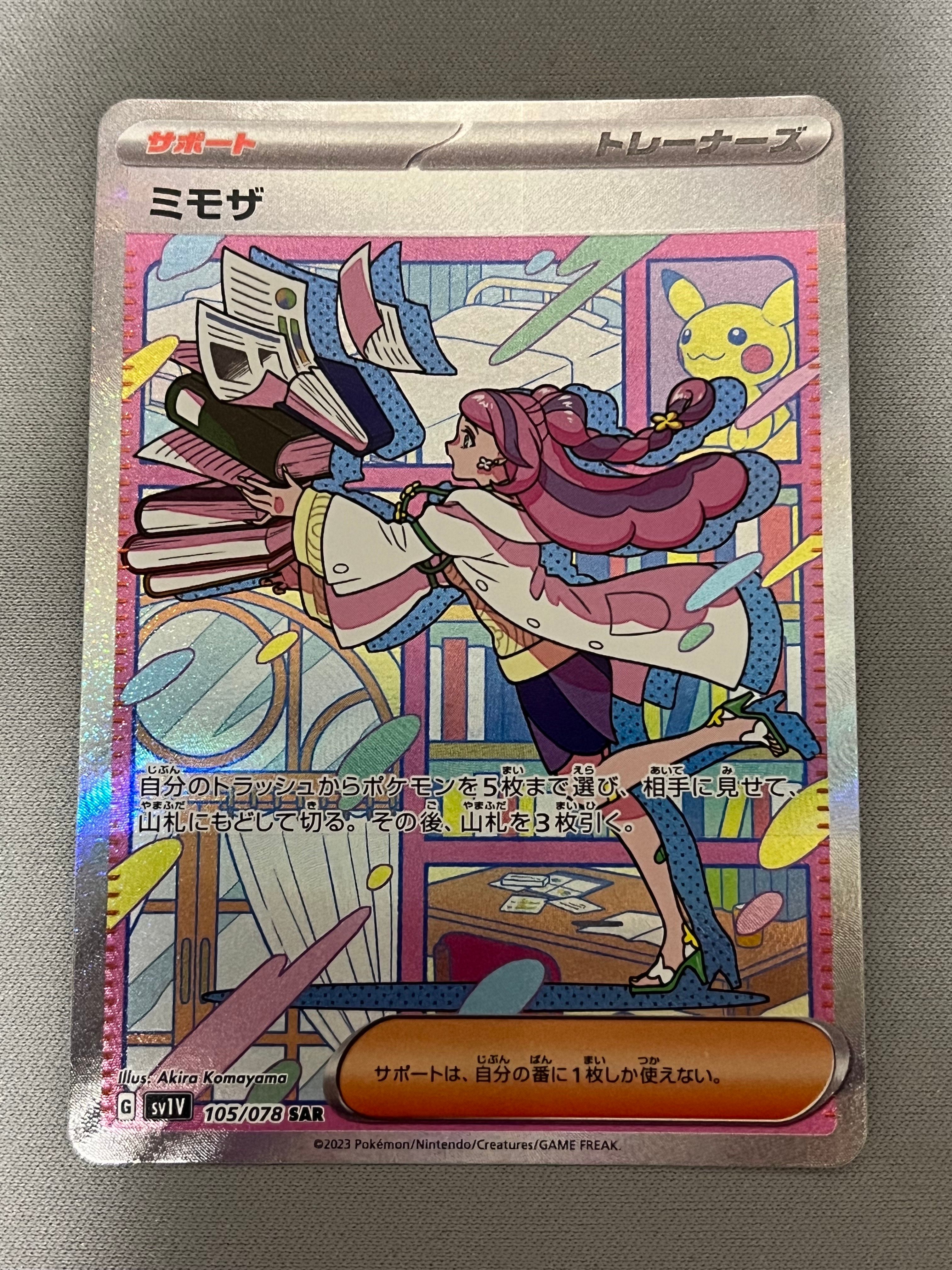 ミモザ SAR[SV1V 105/078](スカーレット&バイオレット 拡張パック「バイオレットex」)