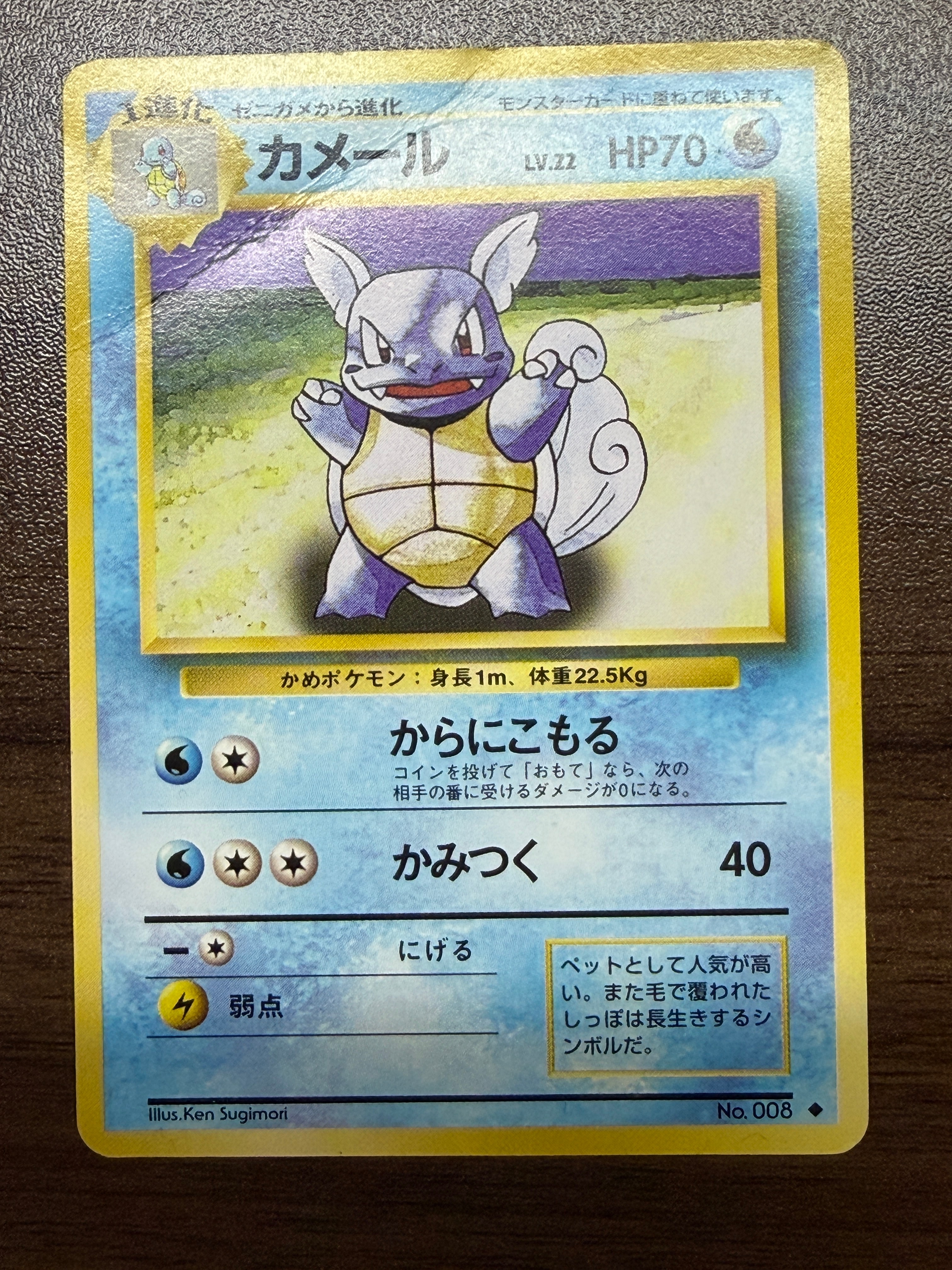 カメール ◆ : 旧裏 [PMCG1-2](拡張パック「ポケットモンスター カードゲーム」再販)