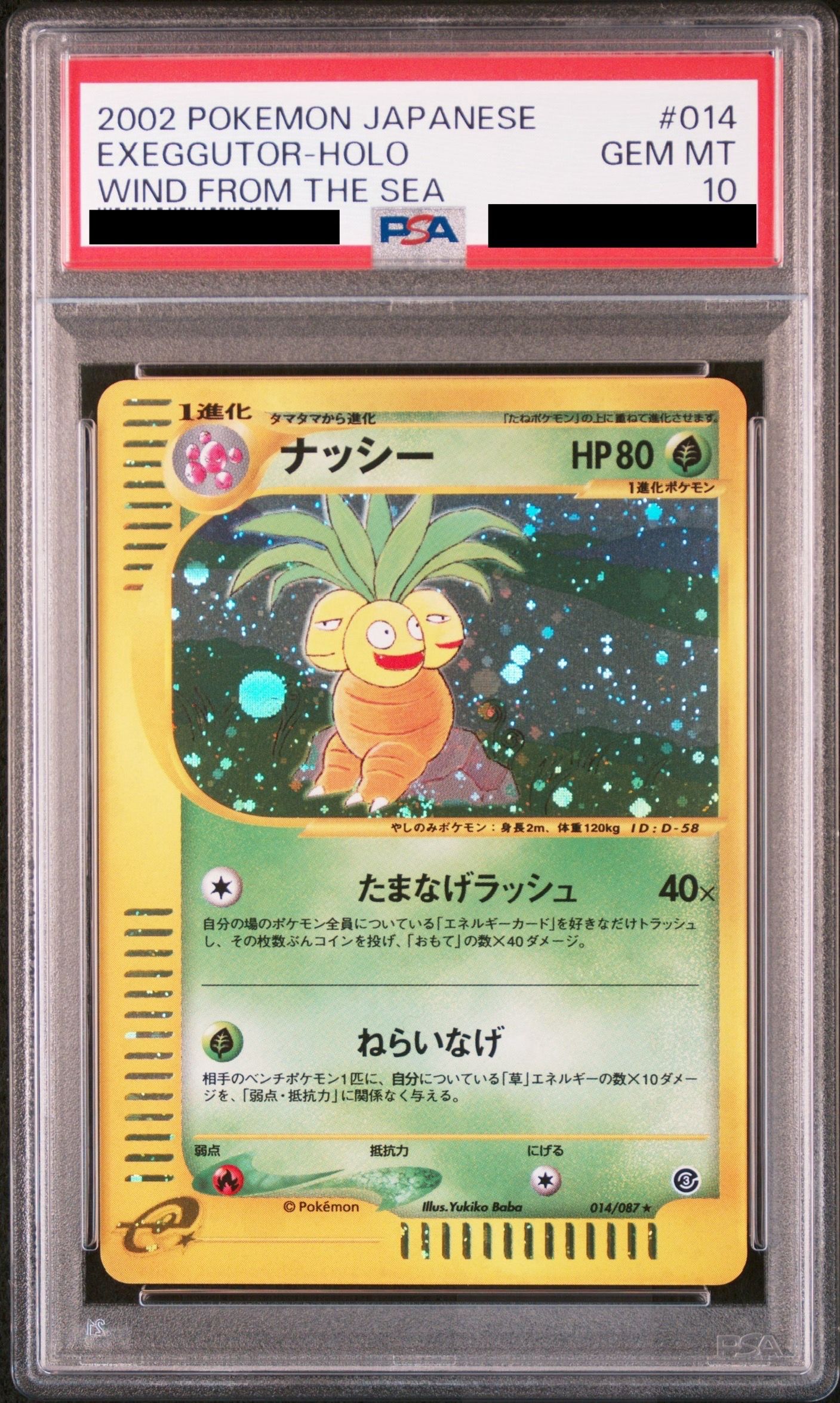 【PSA10】アンリミ ポケモンカードe ナッシー 海からの風 013/087 ナッシー | ポケモンカードe | 海からの風 | なぞのばしょ