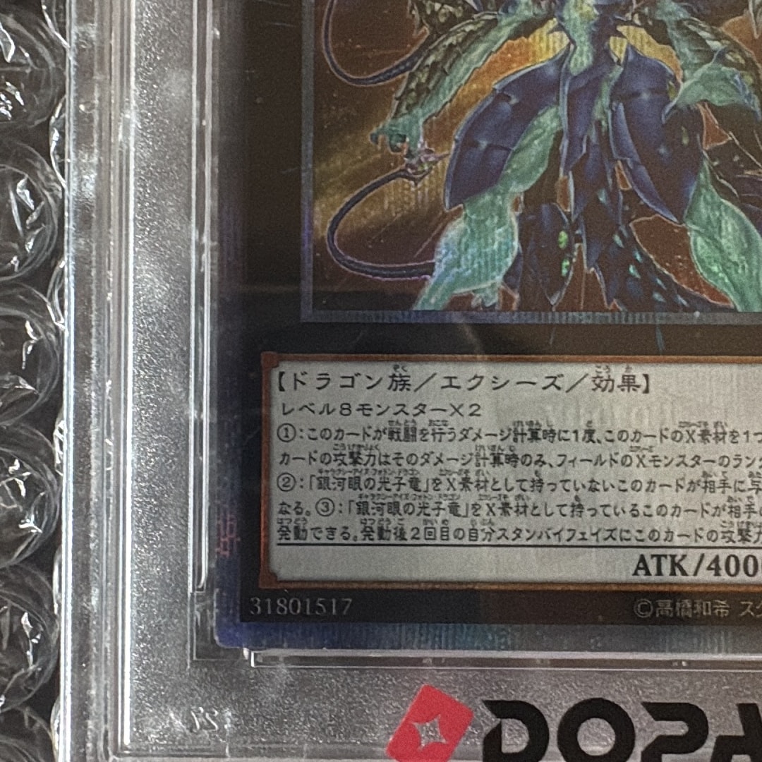PSA10】No.62 銀河眼の光子竜皇 20th SE [20CP-JPF08](20th