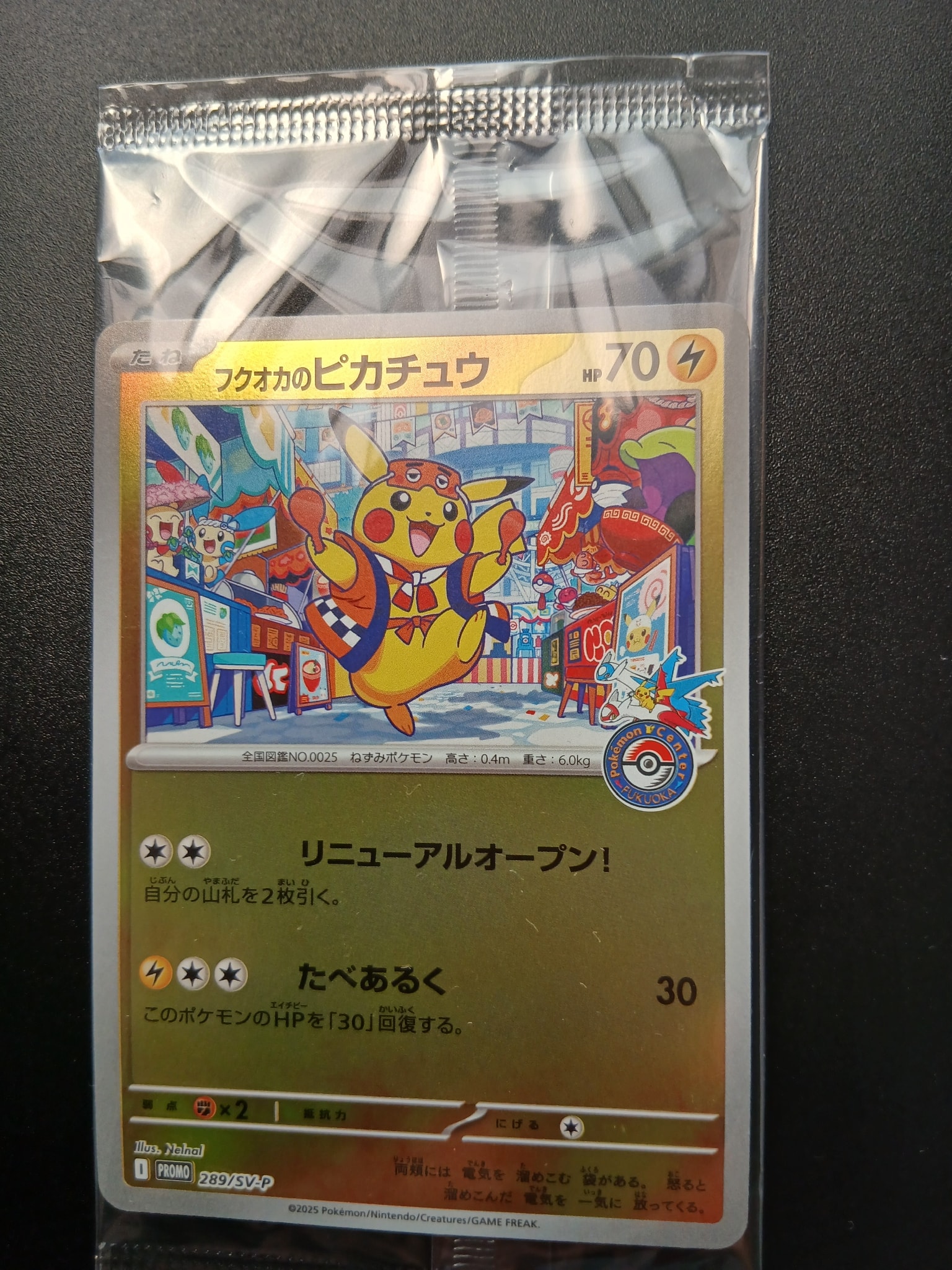 フクオカのピカチュウ P [SV-P 289](スペシャルBOX「ポケモンセンターフクオカ」)