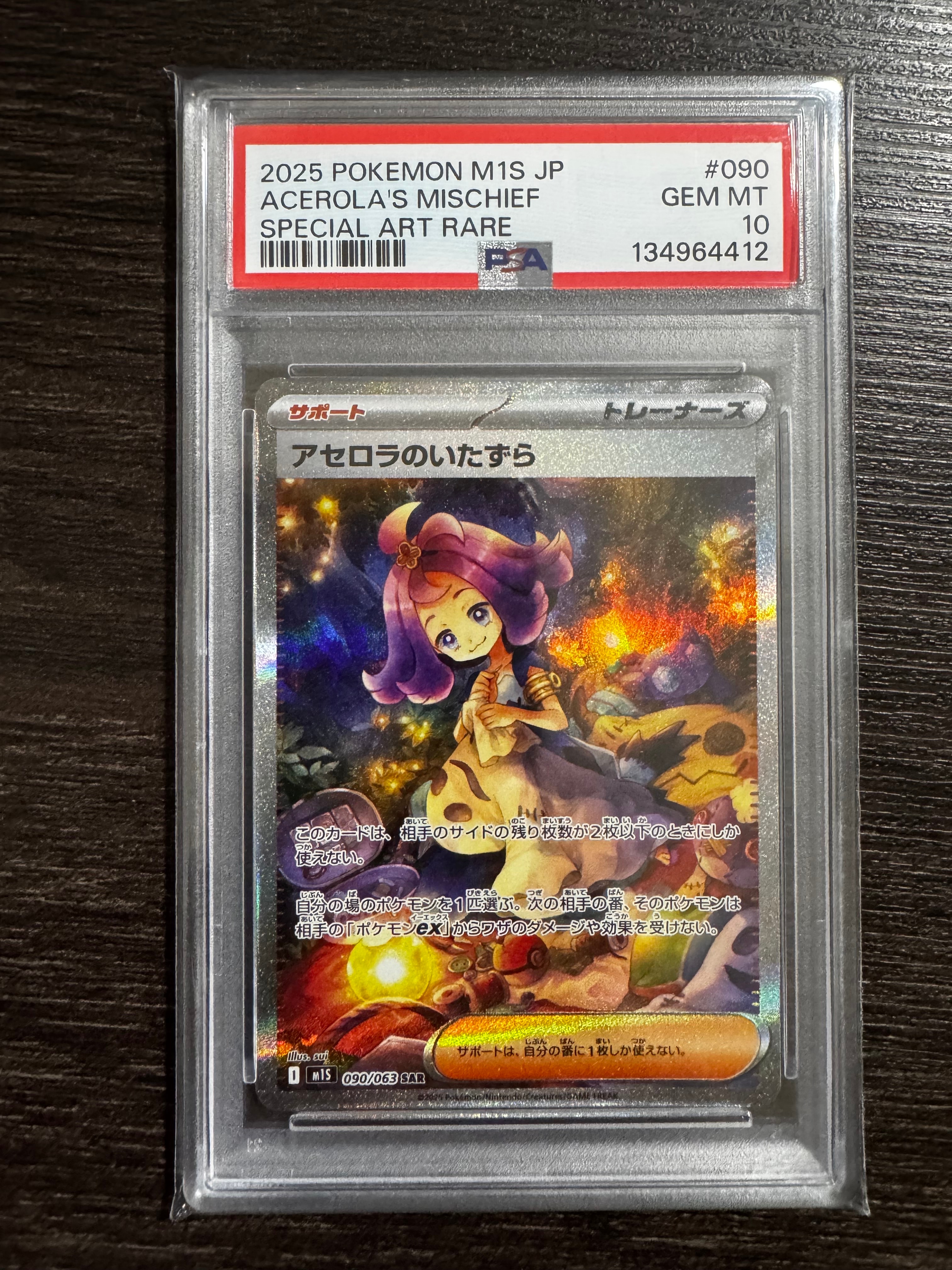 アセロラのいたずら SAR [M1S 090/063](拡張パック「メガシンフォニア」)