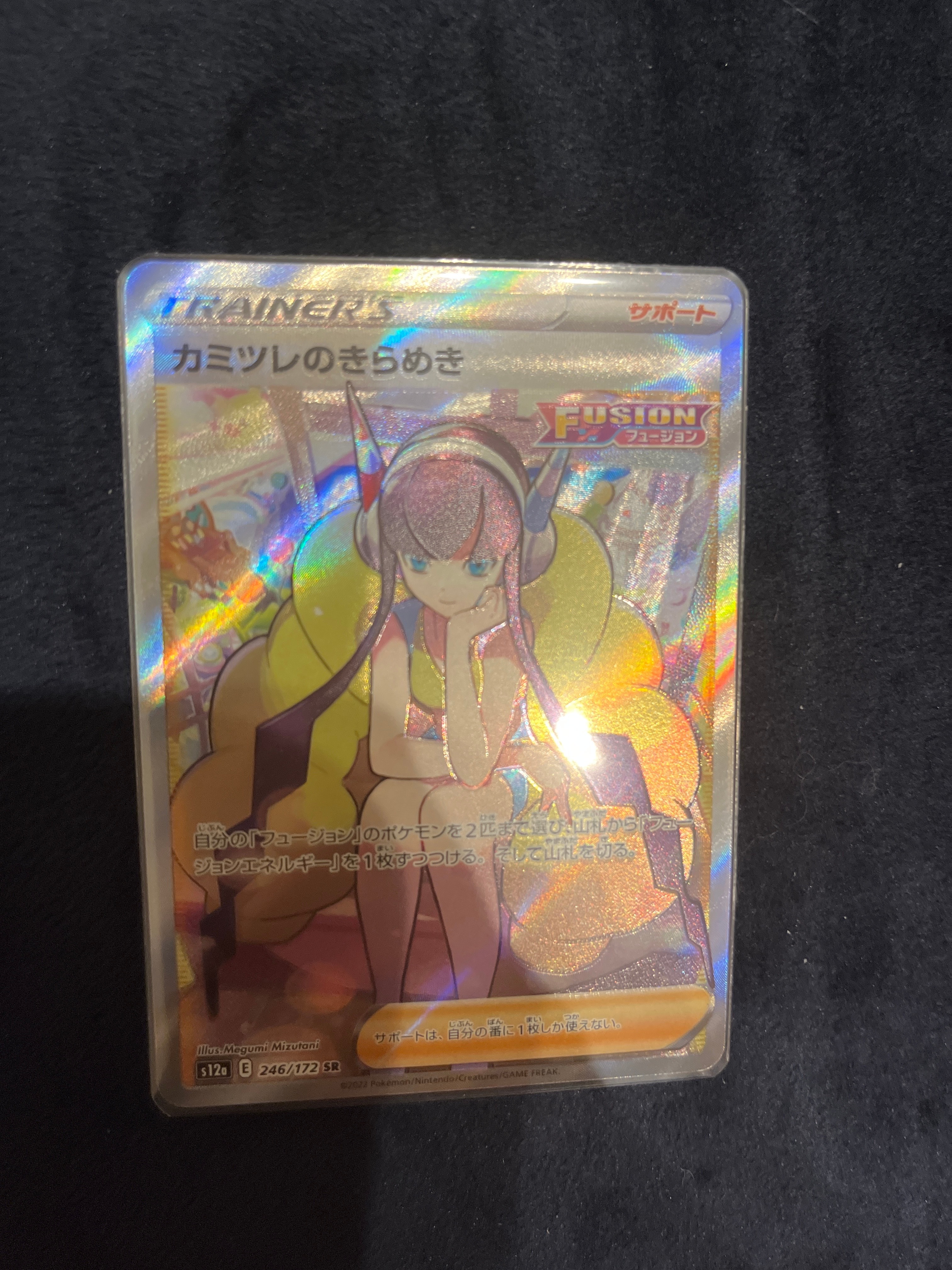 カミツレのきらめき SR[s12a 246/172](ハイクラスパック「VSTARユニバース」)