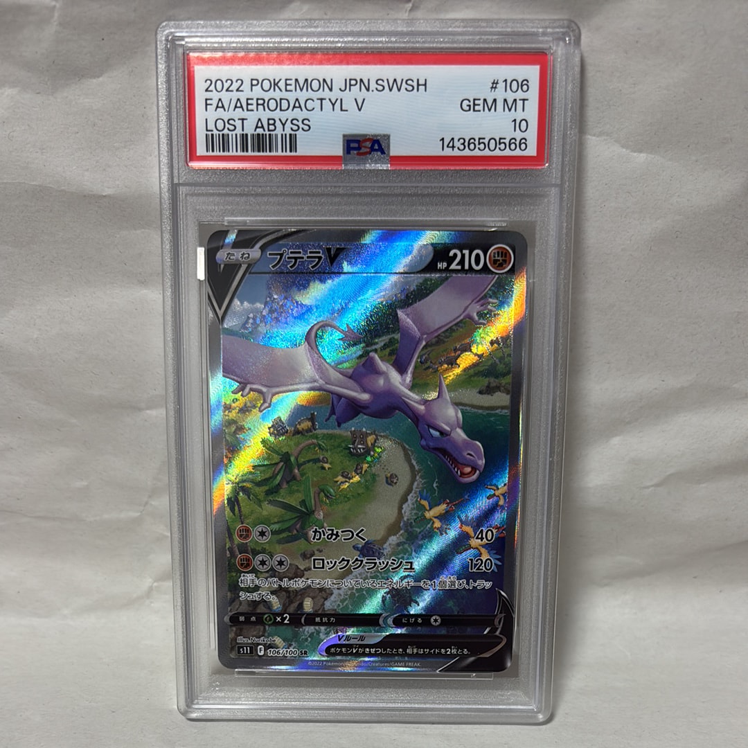 プテラV SR: SA[S11 106/100](拡張パック「ロストアビス」)