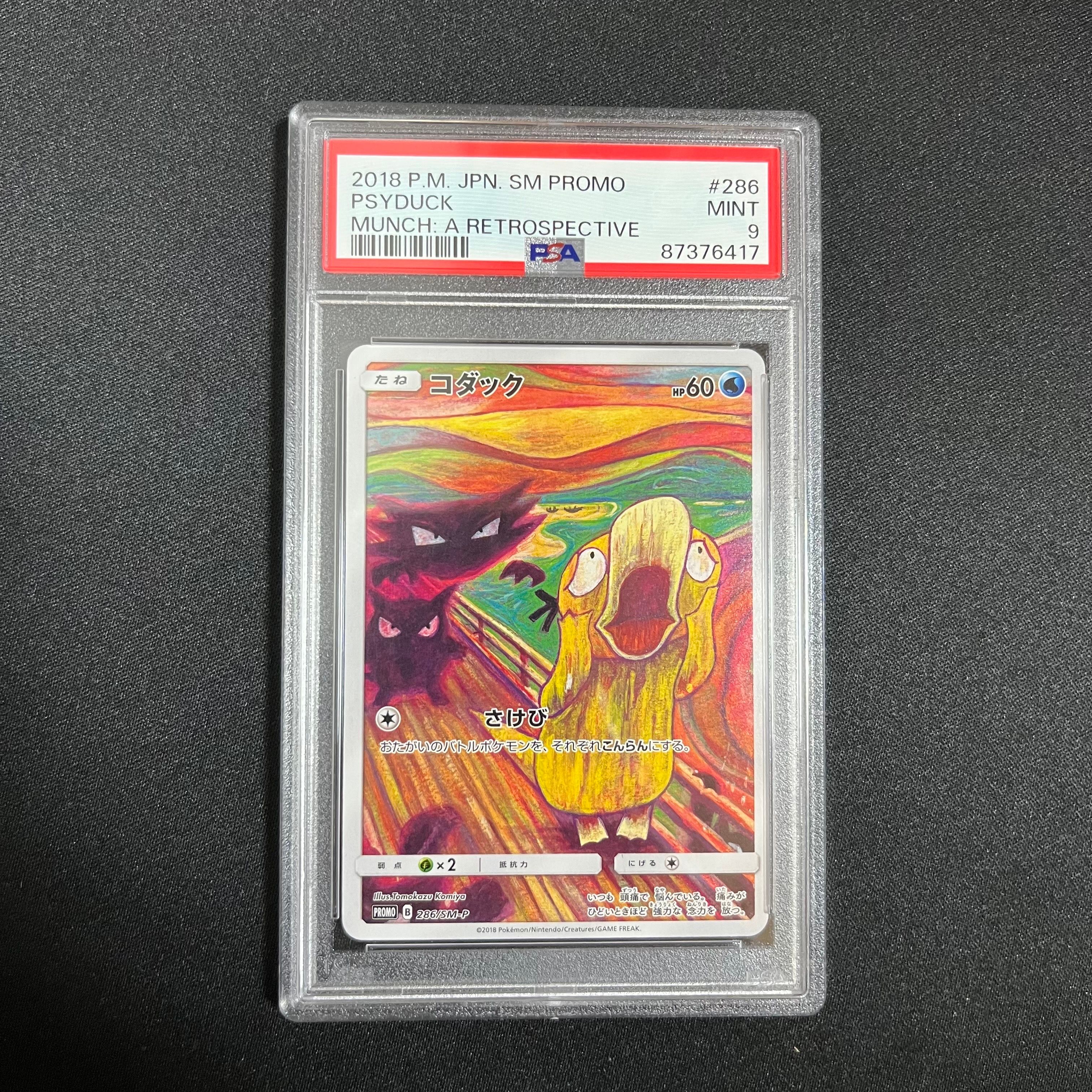 コダック ムンク展: プロモ[286 SM-P](プロモーションカード「SM-P」)