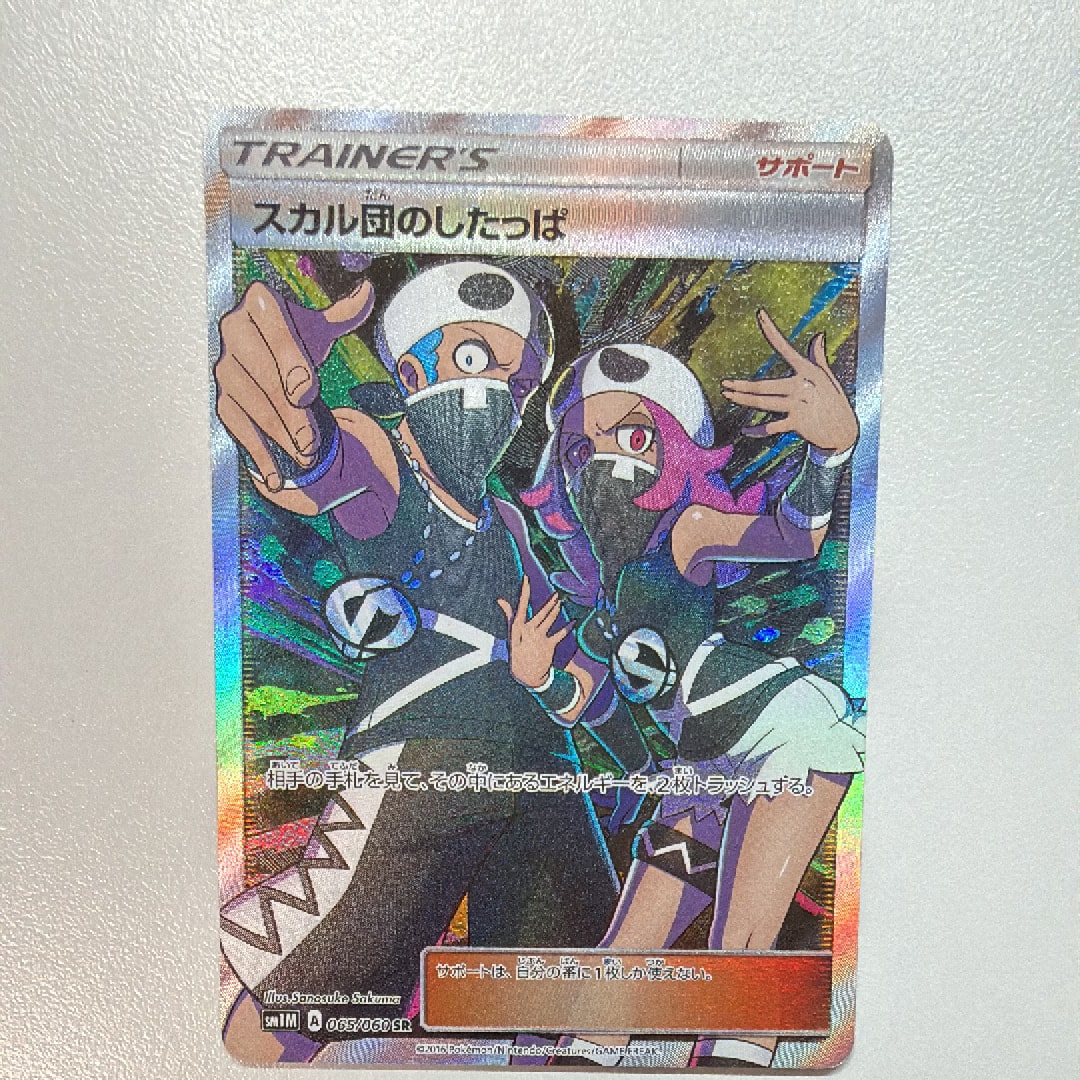 PSA10】スカル団のしたっぱ SR[SM1M 065/060](拡張パック