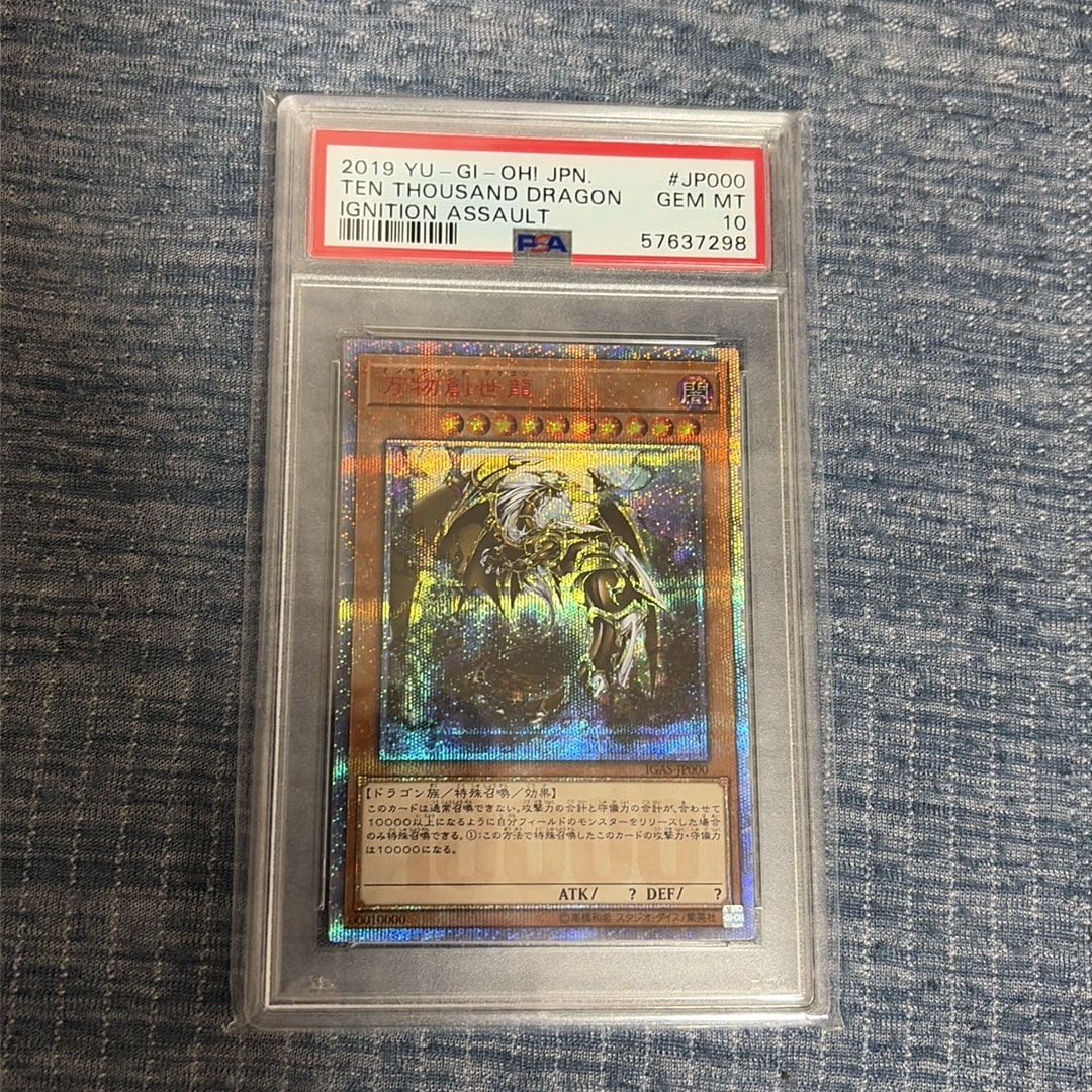 PSA10】万物創世龍 10000SE [IGAS-JP000](イグニッション・アサルト) 1