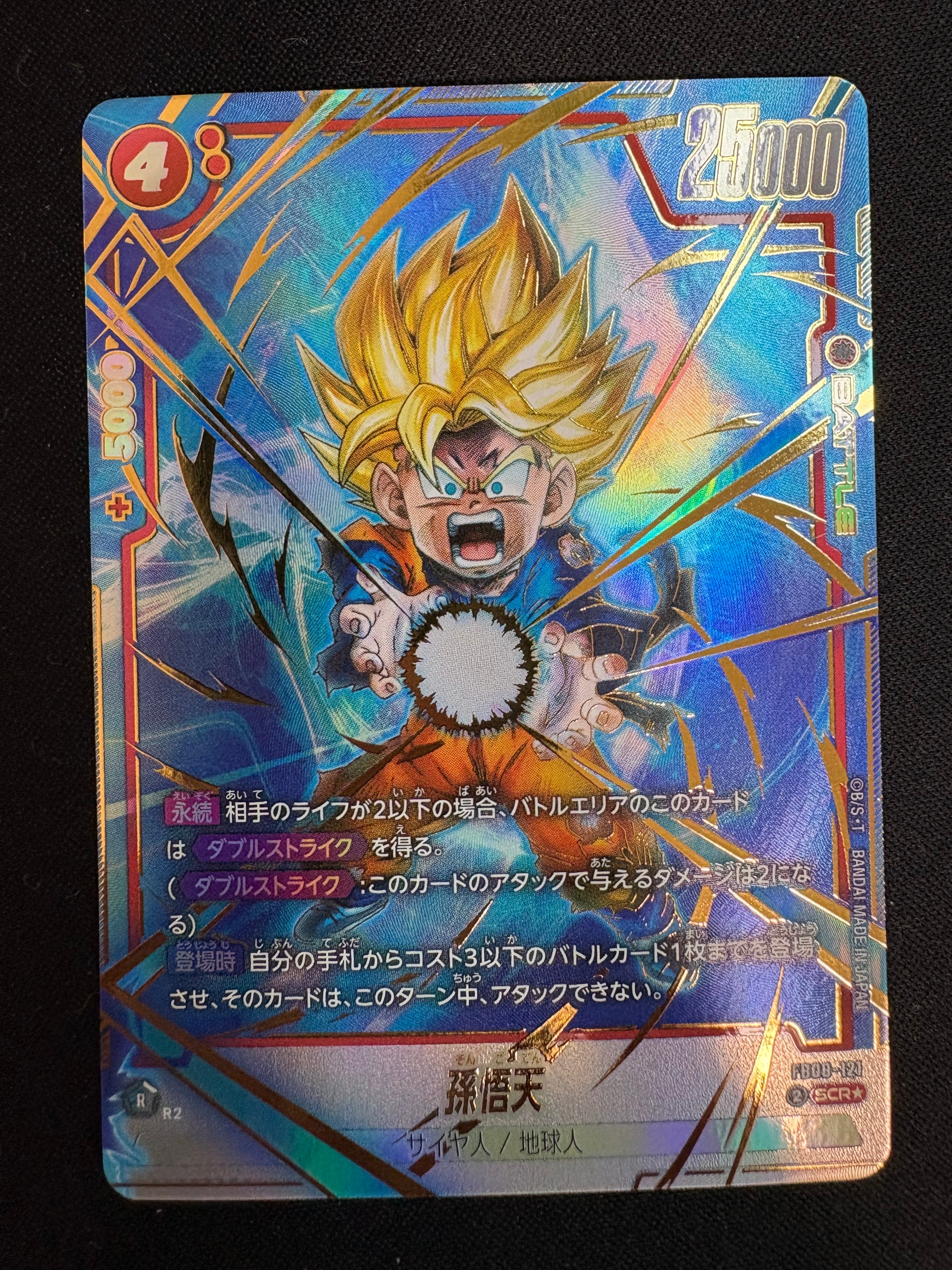 孫悟天 SCR ドラゴンボールフュージョンワールド　誇り高き戦闘民族 孫悟天 SEC 誇り高き戦闘民族 FB08 フュージョンワールド