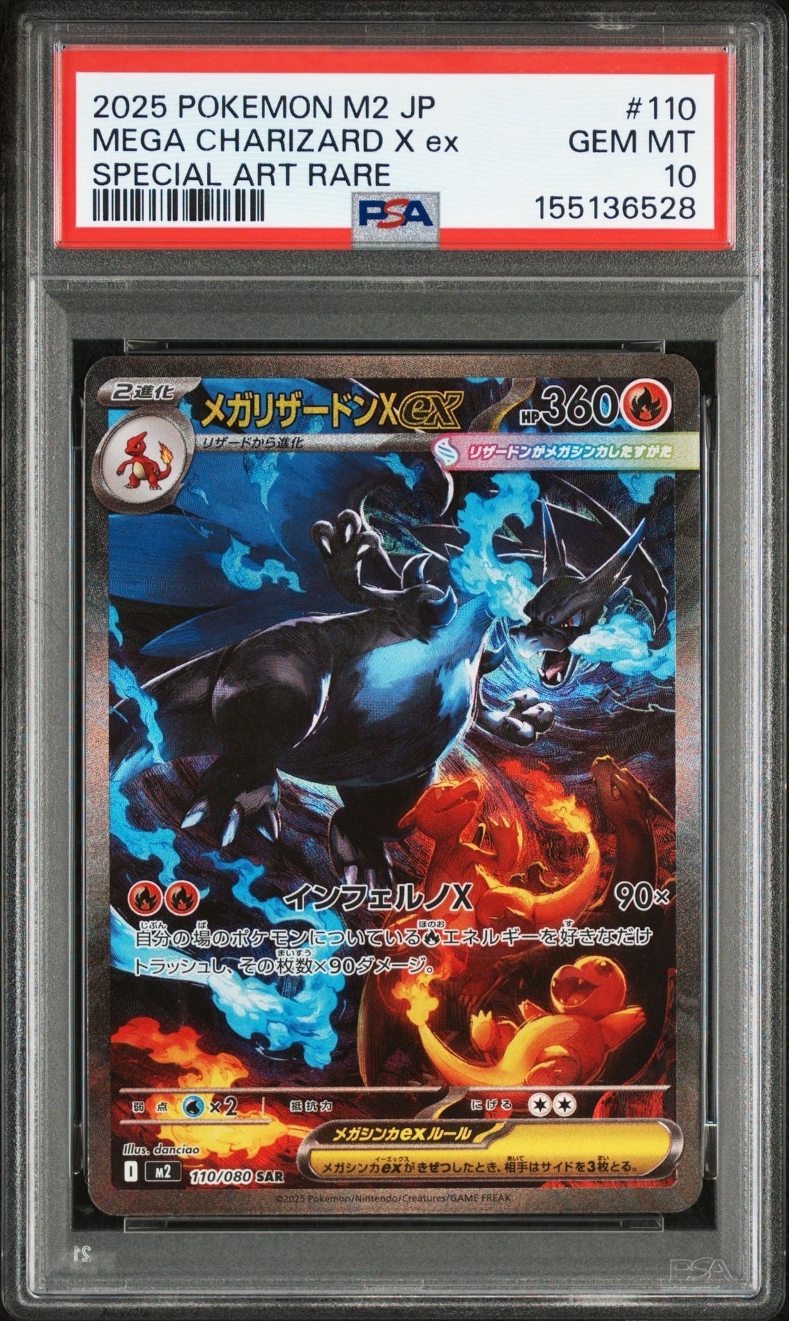 メガリザードンXex SAR [M2 110/080](拡張パック「インフェルノX」)