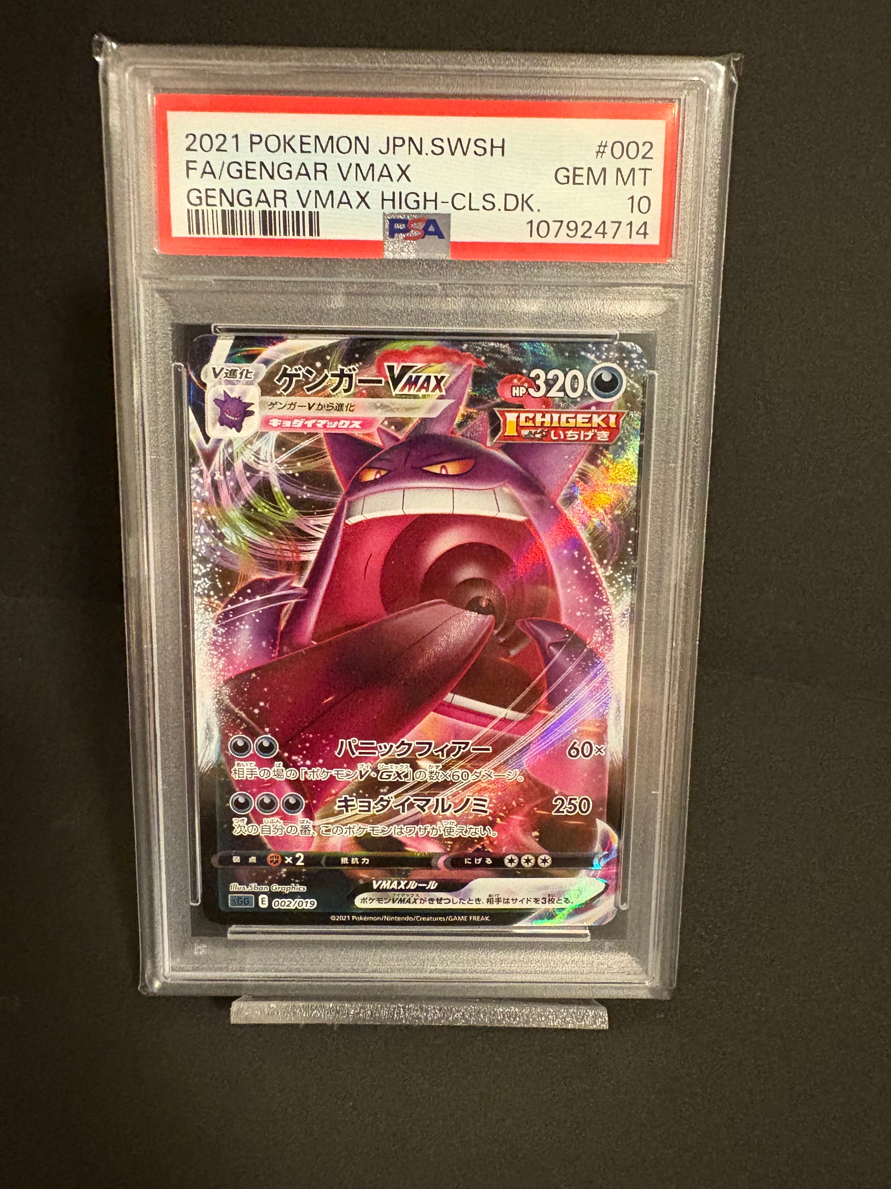 PSA10】アローラガラガラGX P [SM-P 252](プロモカードパック「第6弾
