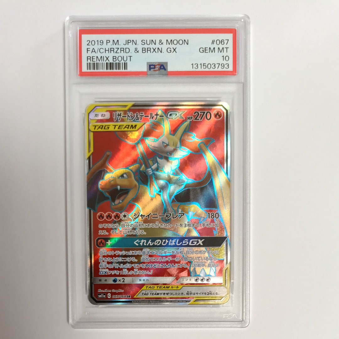 Charizard & Braixen GX SR[SM11a 067/064](Enhanced Expansion Pack "Remix Bout")