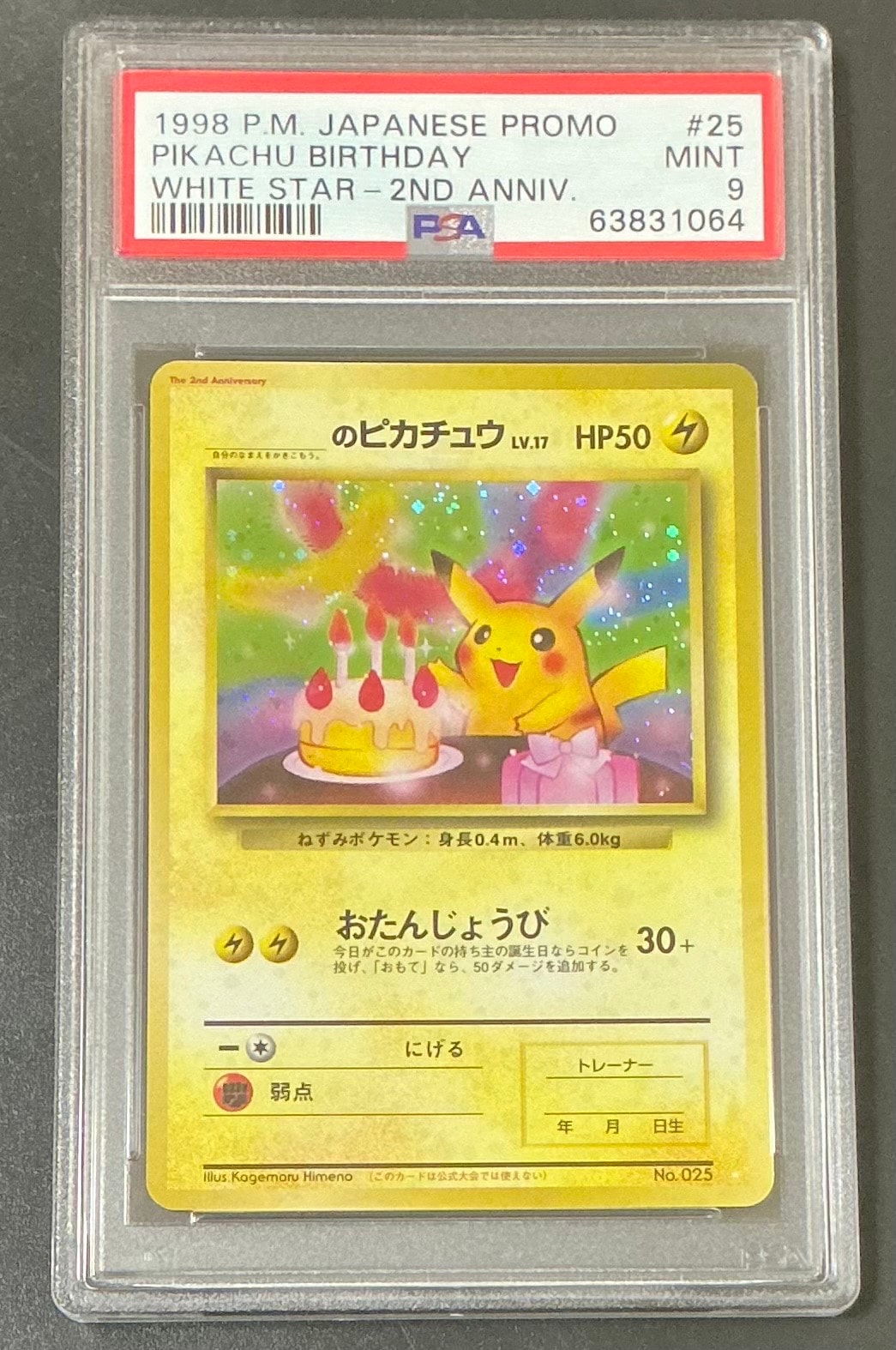 PSA9】_のピカチュウ: 旧裏/プロモ[PMCG-P No.025](プロモーション