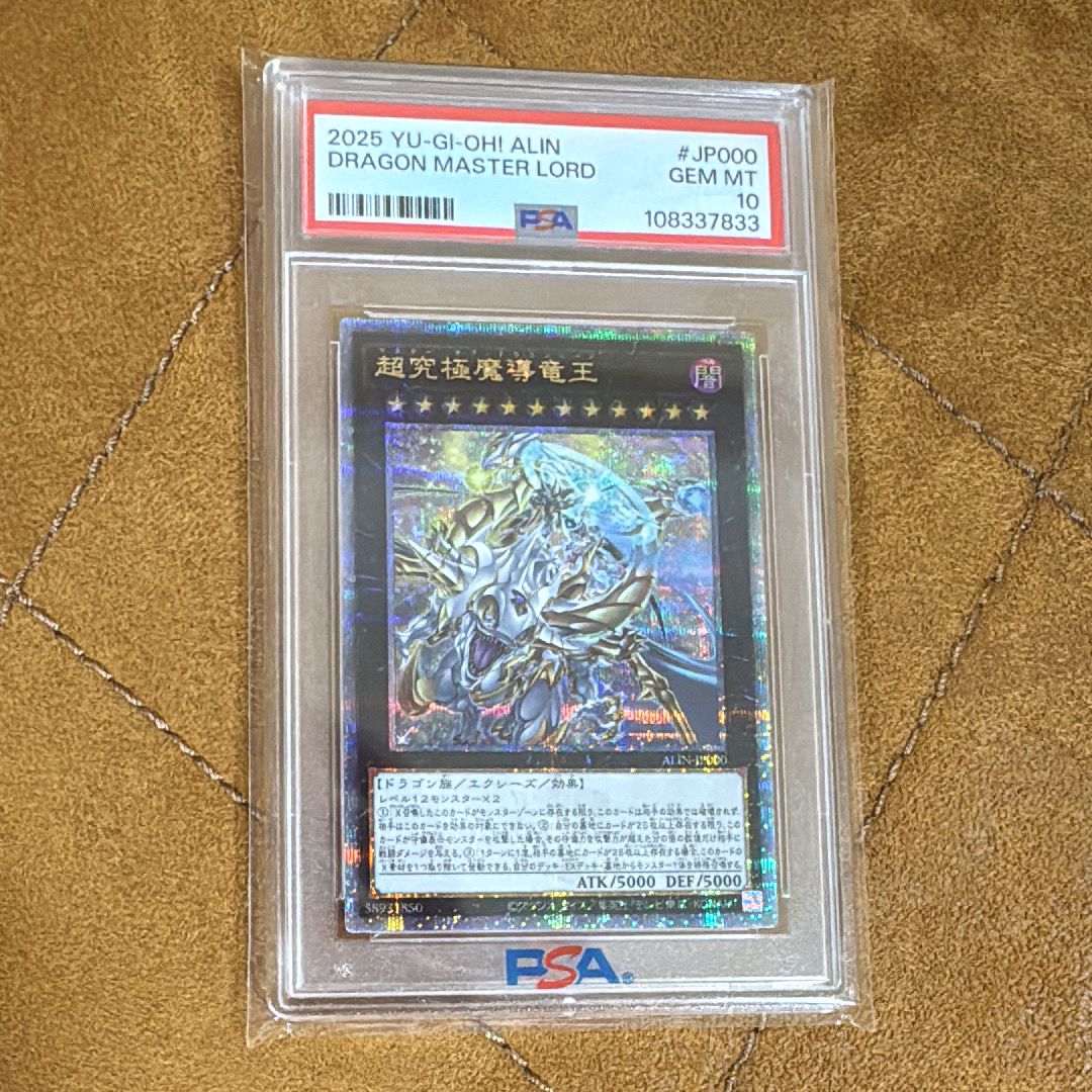 超究極魔導竜王 25th ARS10 鑑定品 遊戯王 超究極魔導竜王【25th シークレットレア】 アライアンス・イン