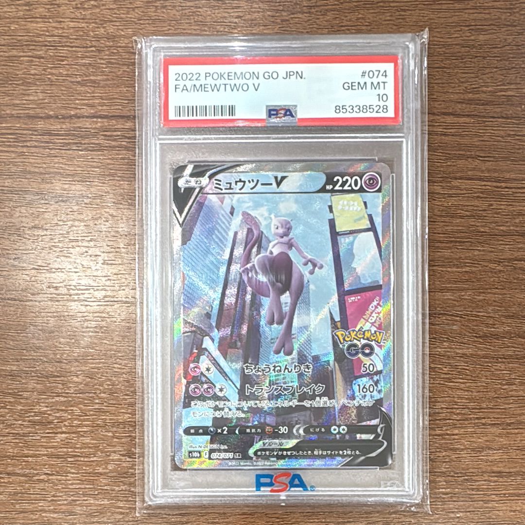 ミュウツーV SR: SA[S10b 074/071](強化拡張パック「Pokemon GO」)