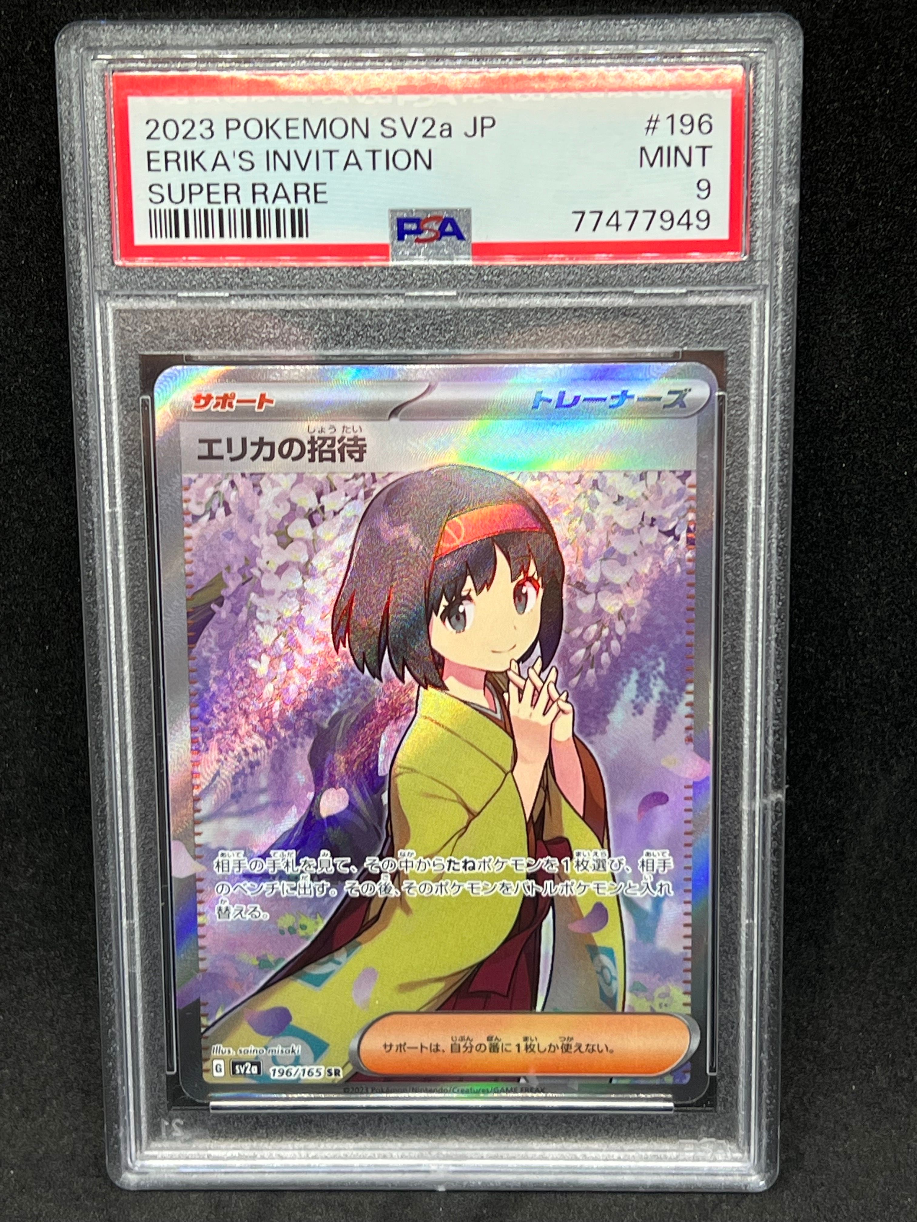 エリカの招待 SR[SV2a 196/165](強化拡張パック「ポケモンカード151」)