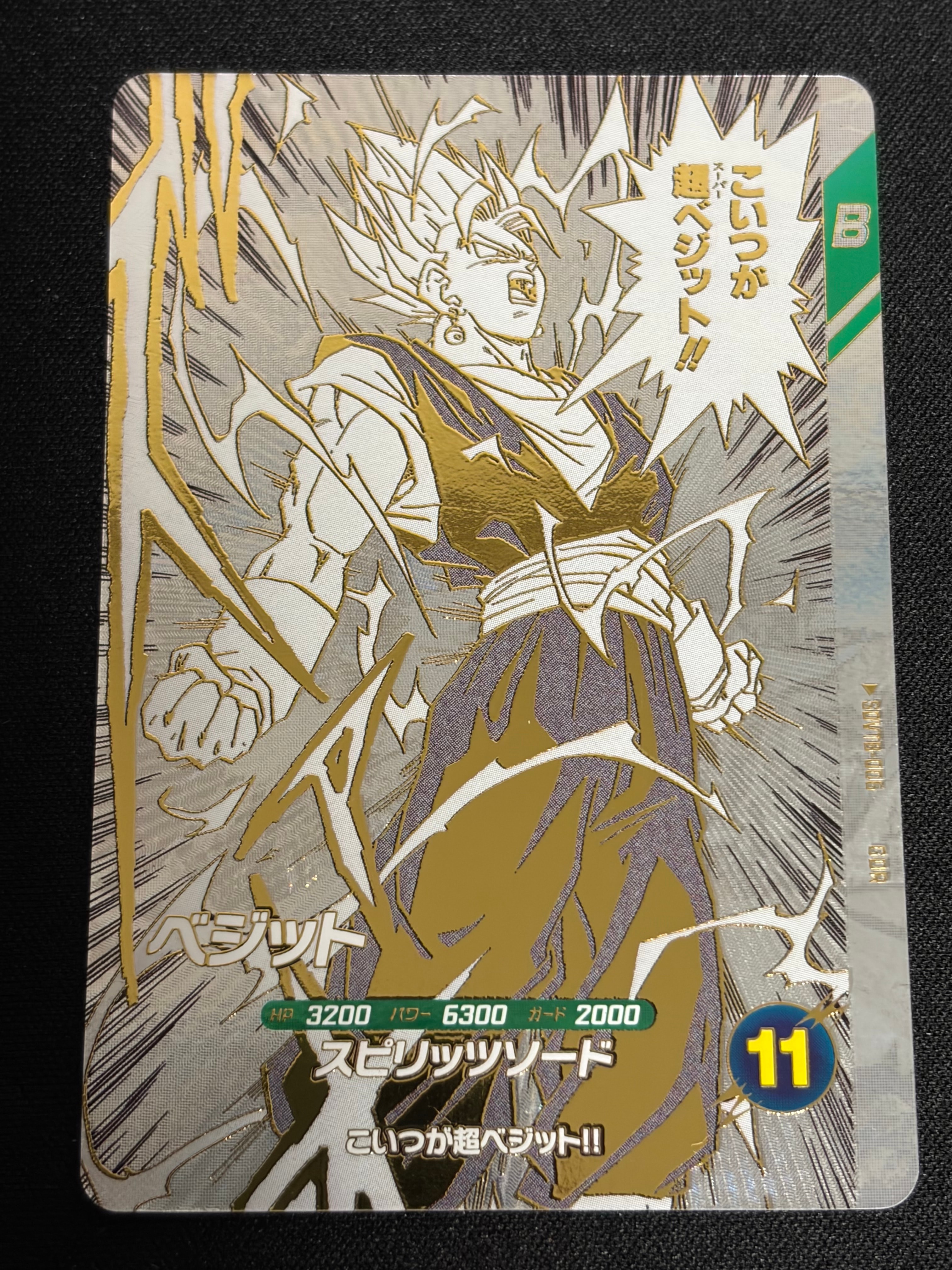 PSA10】ベジット GDR [SDVTB-006](ドラゴンボールスーパーダイバーズ