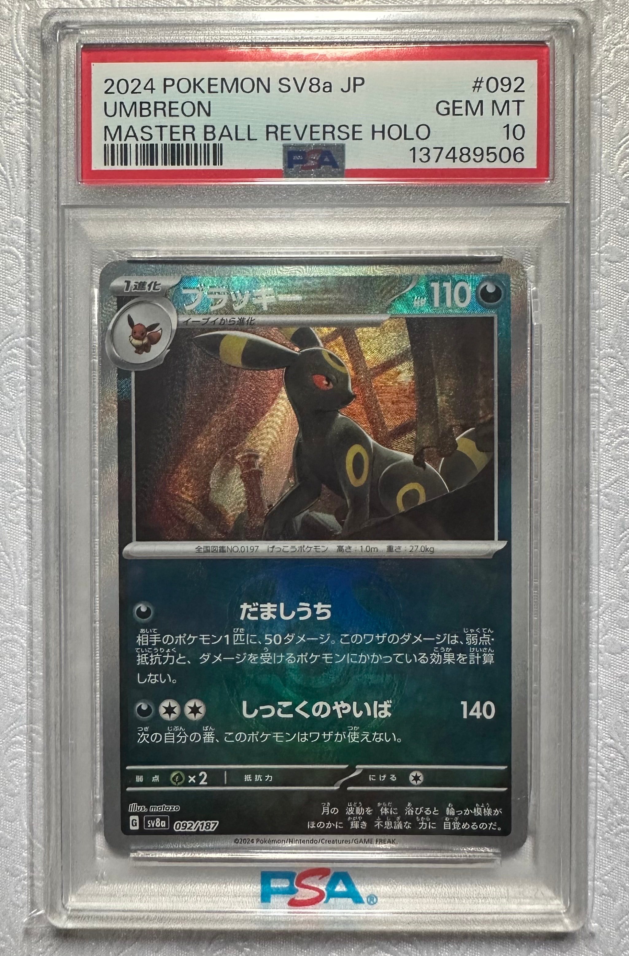 ミュウツーGX ☆[SM3+ 082/072](強化拡張パック「ひかる伝説」)の新品