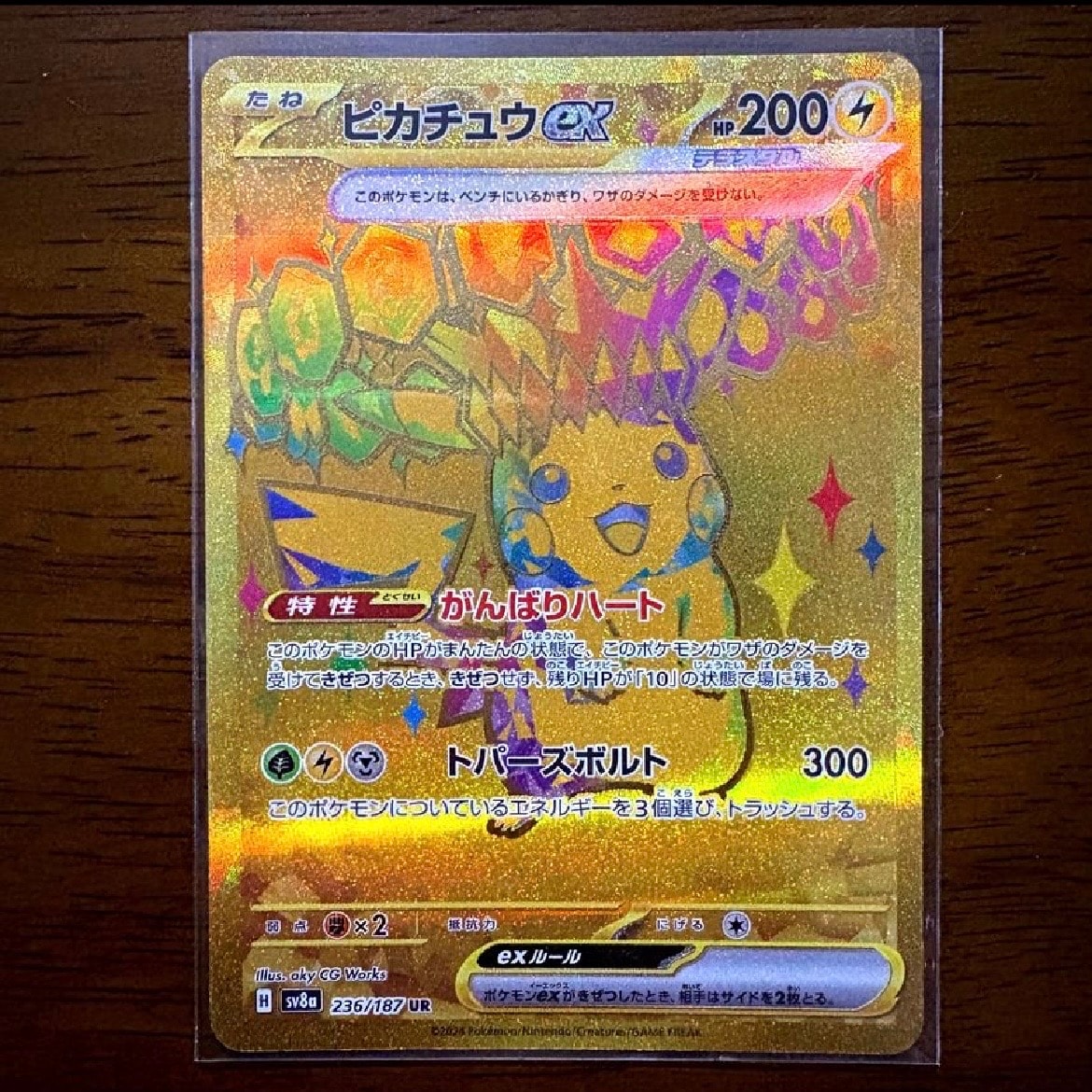 ピカチュウex UR [SV8a 236/187](ハイクラスパック「テラスタルフェスex」)