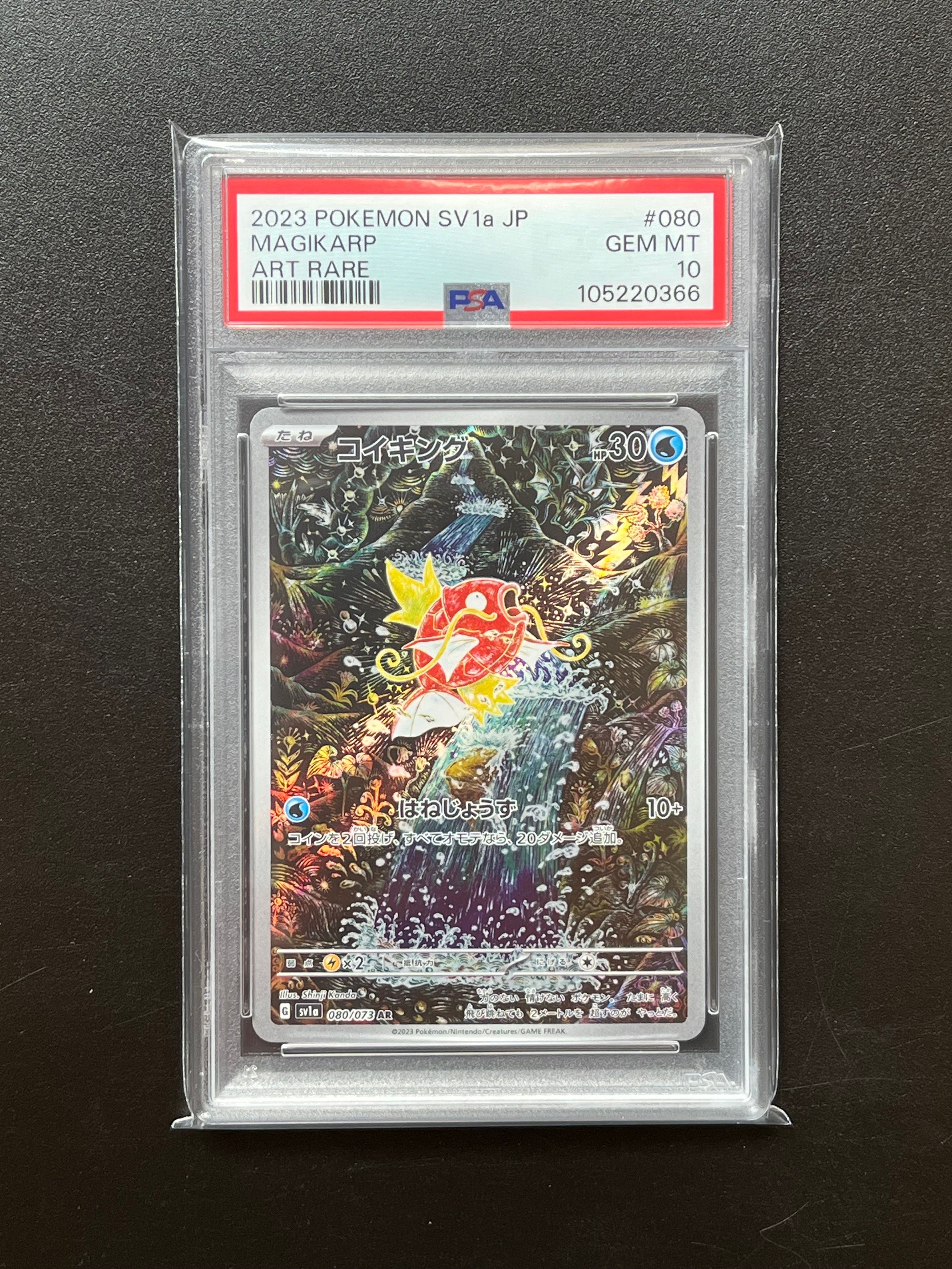 コイキング AR[SV1a 080/073](スカーレット&バイオレット 拡張パック「トリプレットビート」)