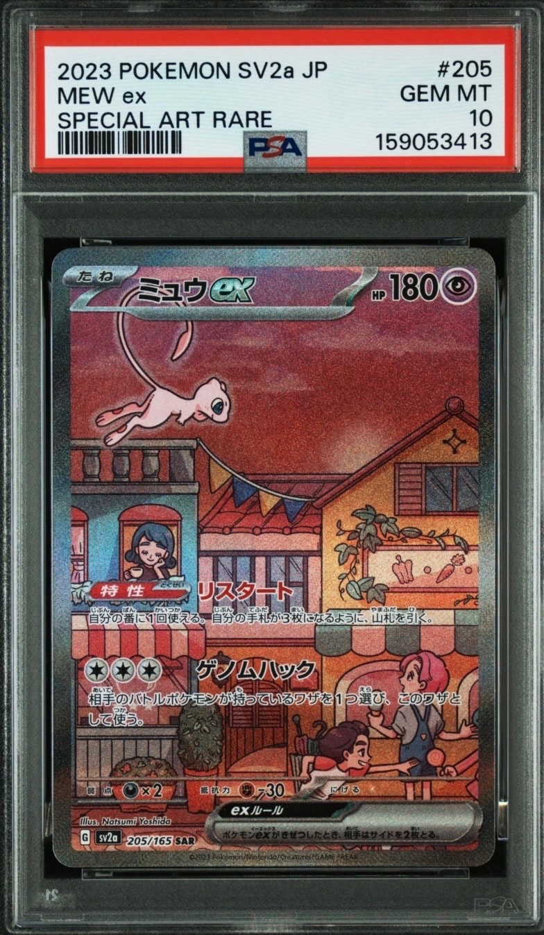 ミュウex SAR[SV2a 205/165](強化拡張パック「ポケモンカード151」)の