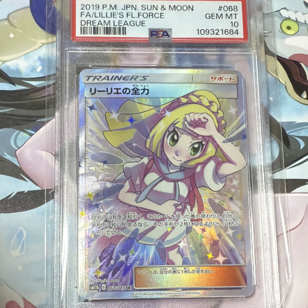 リーリエの全力 SR[SM11b 068/049](強化拡張パック「ドリームリーグ」)
