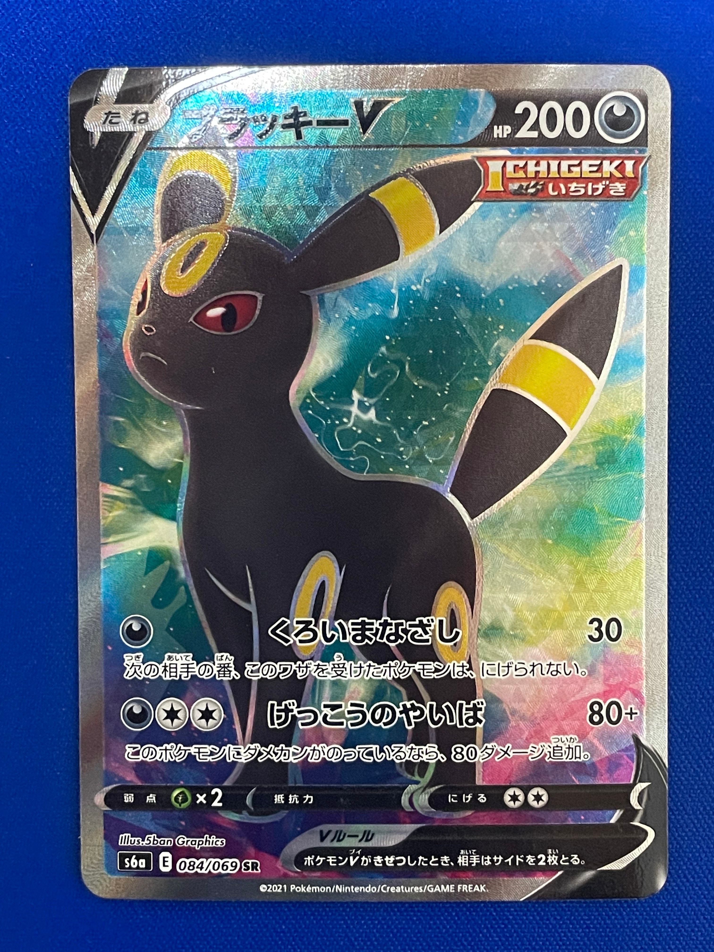 ブラッキーV SR[S6a 084/069](強化拡張パック「イーブイヒーローズ」)