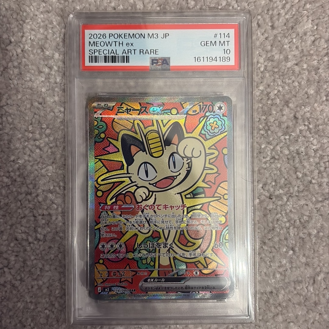 ニャースex SAR [M3 114/080](拡張パック「ムニキスゼロ」)通販・買取