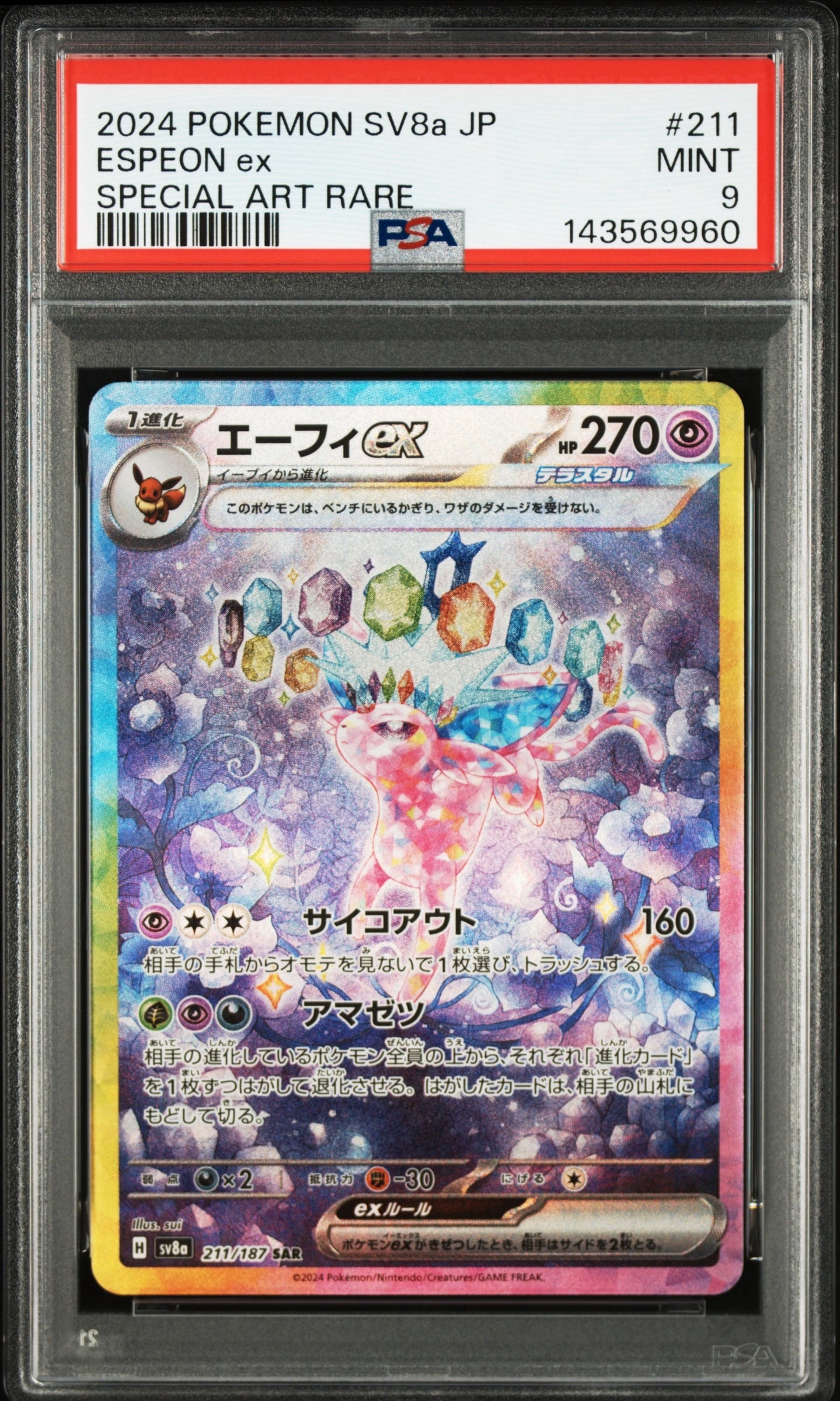 エーフィex SAR [SV8a 211/187](ハイクラスパック「テラスタルフェスex」)