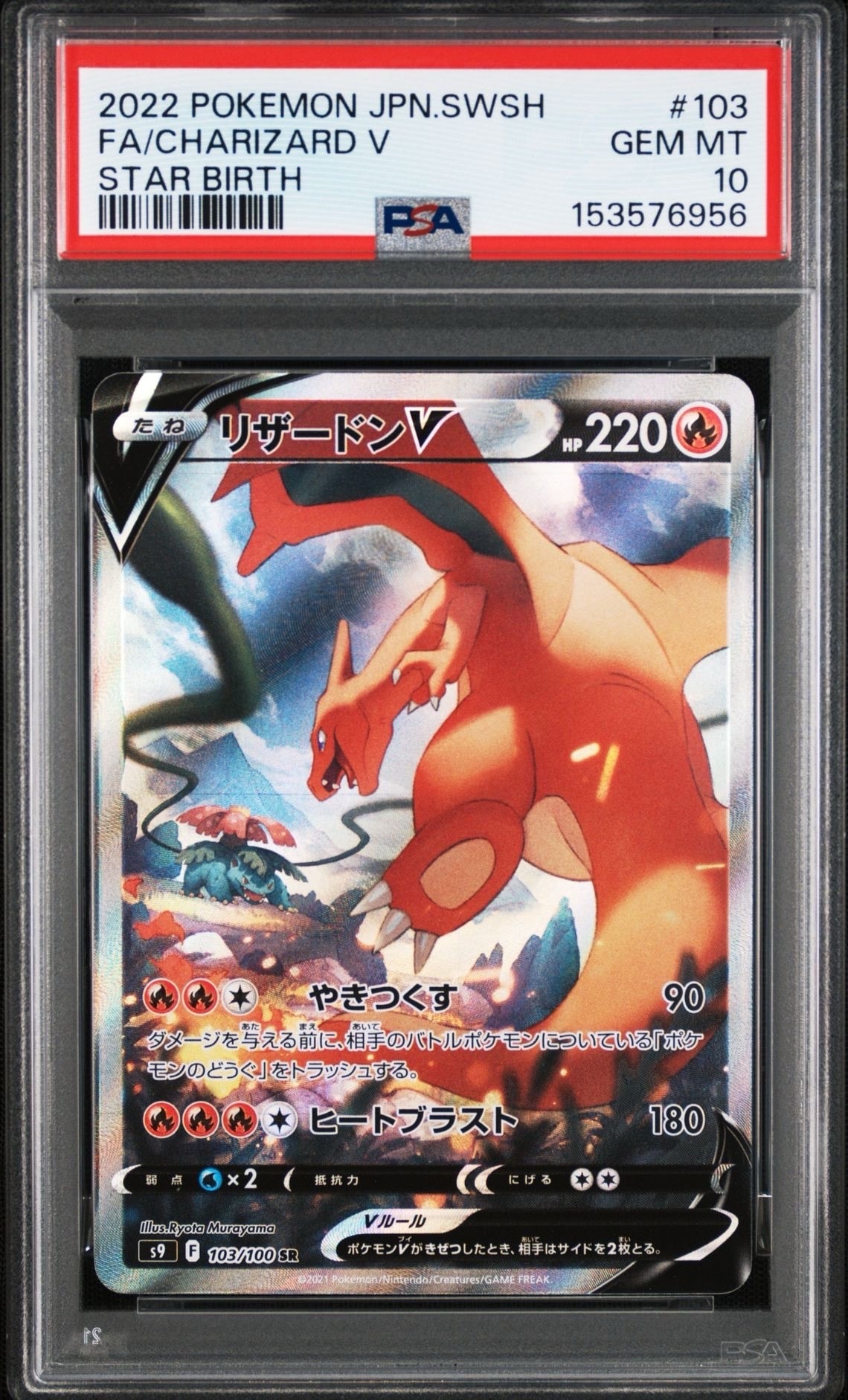 リザードンV SR: SA[S9 103/100](拡張パック「スターバース」)の新品