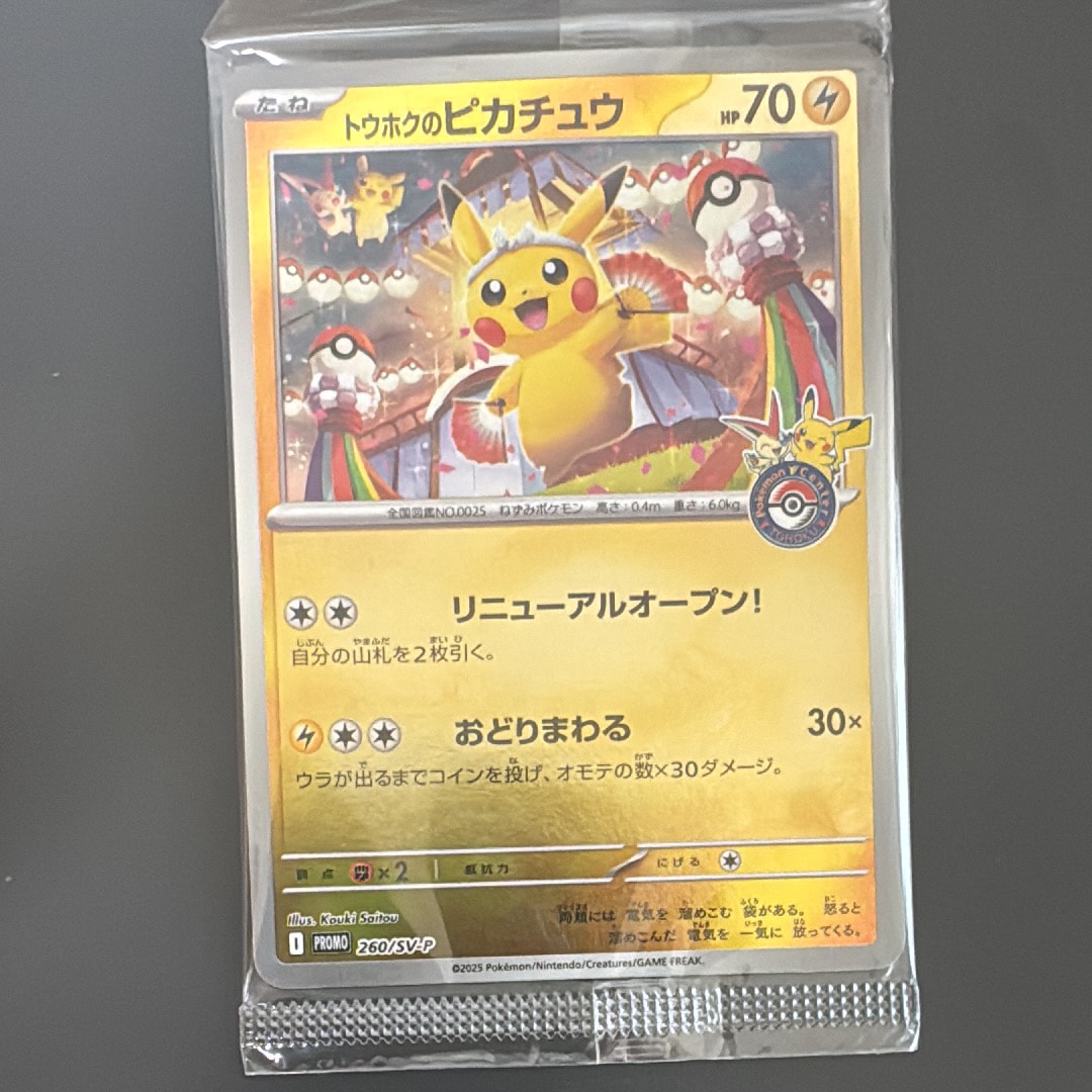 トウホクのピカチュウ P [SV-P 260](スペシャルBOX「ポケモンセンタートウホク」)