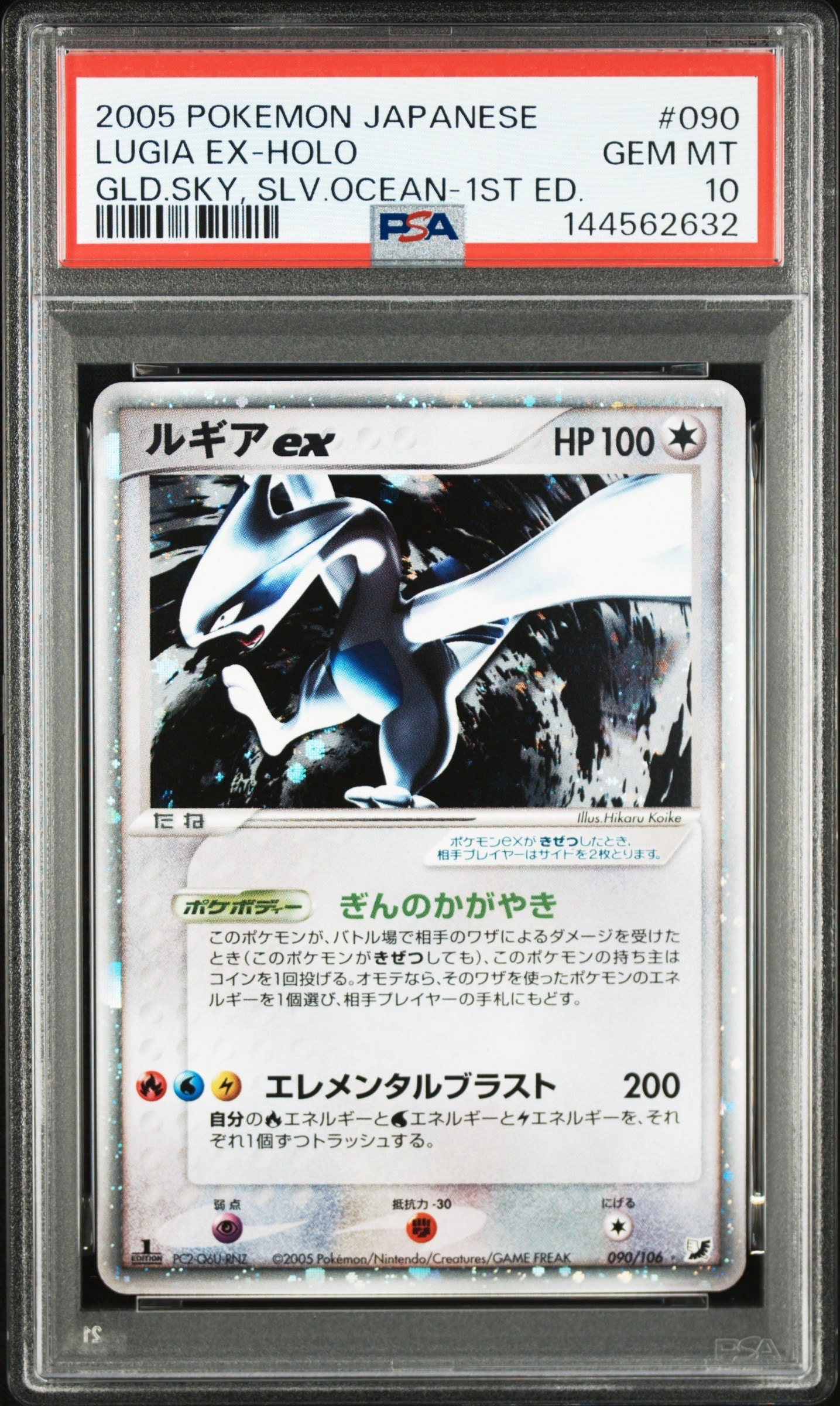 PSA10】リザードン ☆: 復刻/再販[DP6 092/092](拡張パック「破空の