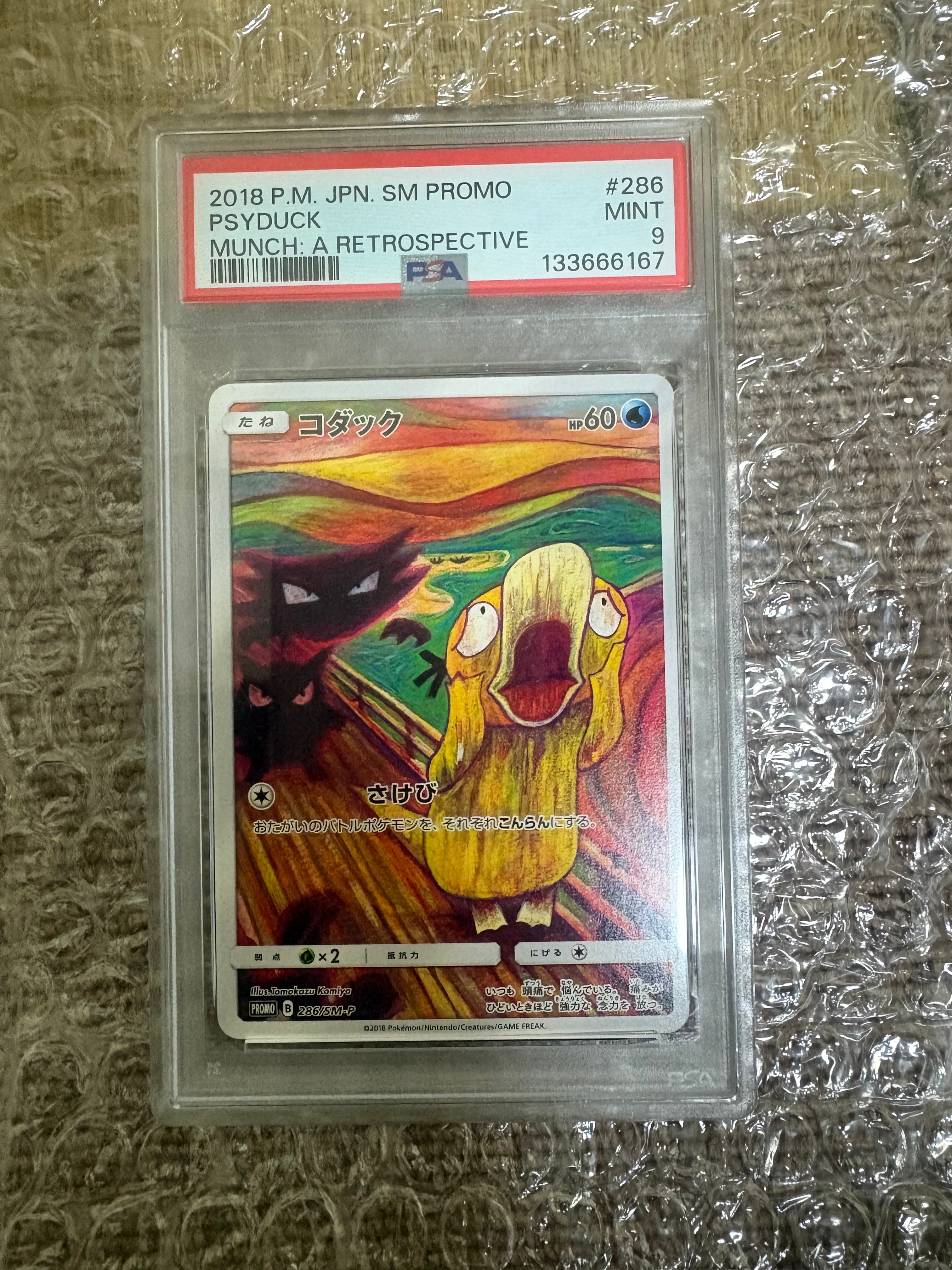 コダック ムンク展: プロモ[286 SM-P](プロモーションカード「SM-P」)