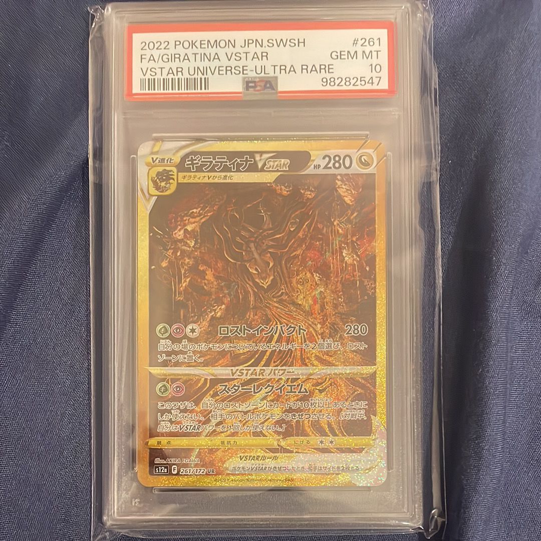 ギラティナVSTAR UR[s12a 261/172](ハイクラスパック「VSTARユニバース」)