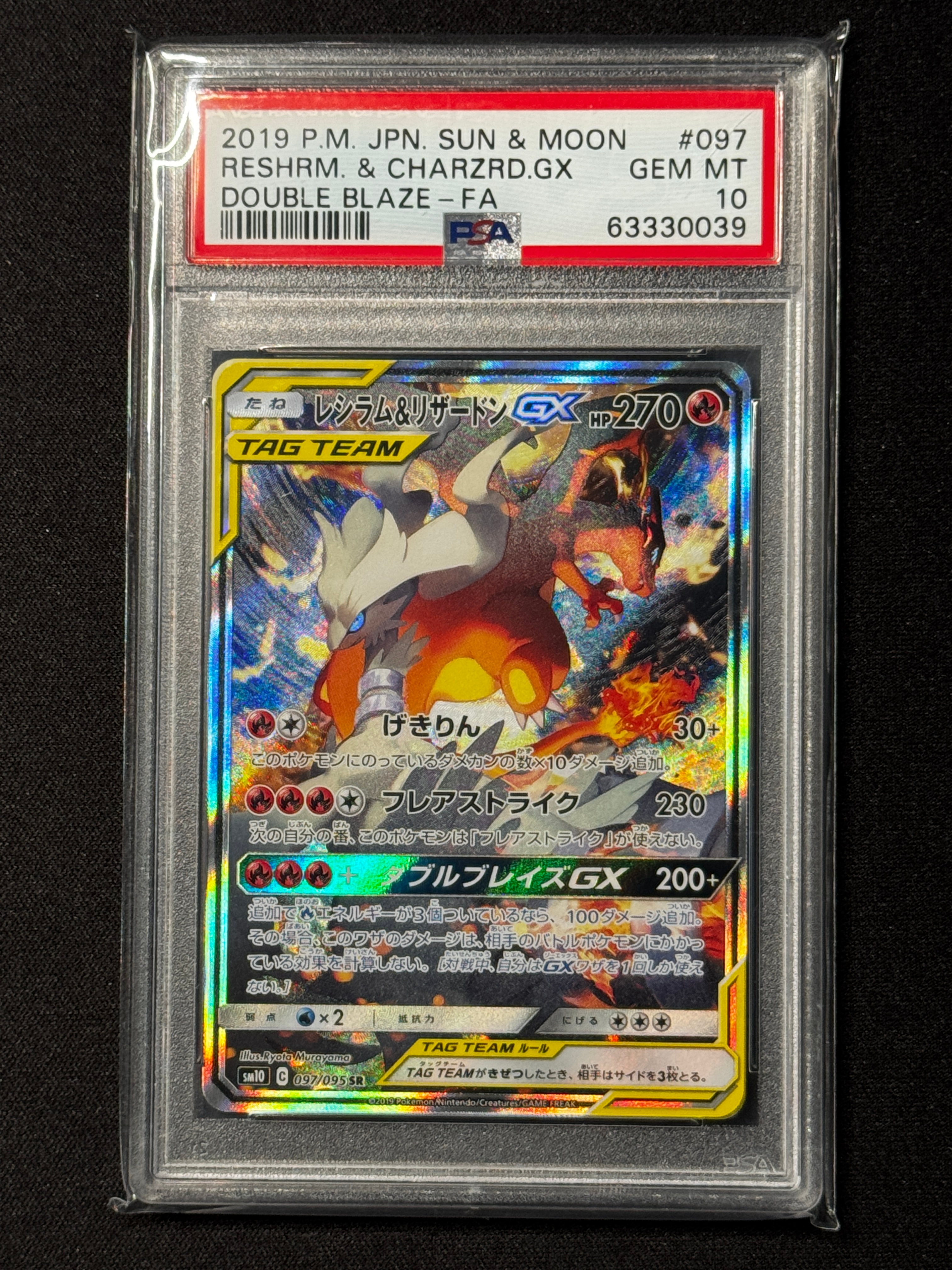レシラム&リザードンGX SR: SA[SM10 097/095](拡張パック「ダブル