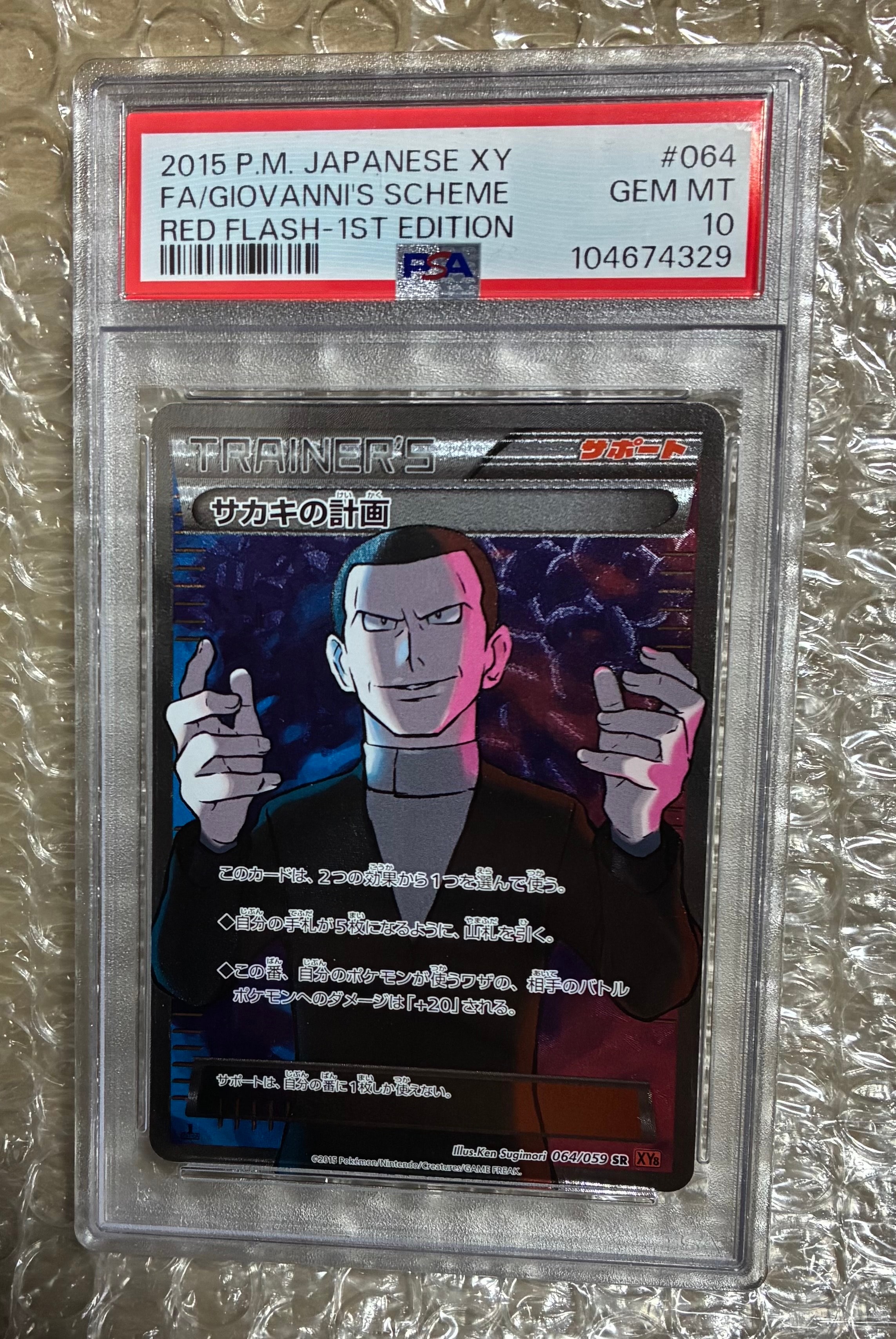 PSA10】サカキの計画 SR :1ED [XY8-R 064/059](拡張パック「赤い閃光