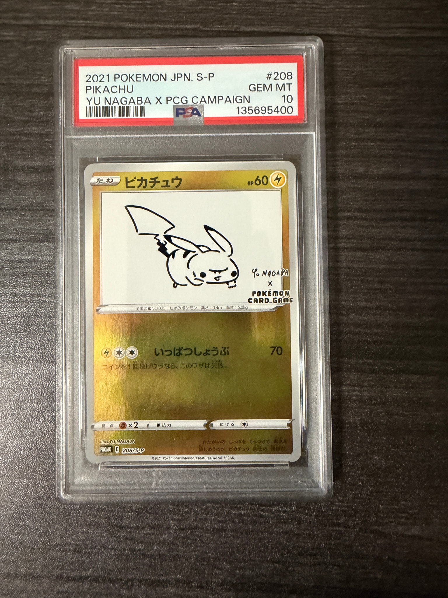 ピカチュウ:プロモ [S-P 208](「YU NAGABA×ポケモンカードゲーム