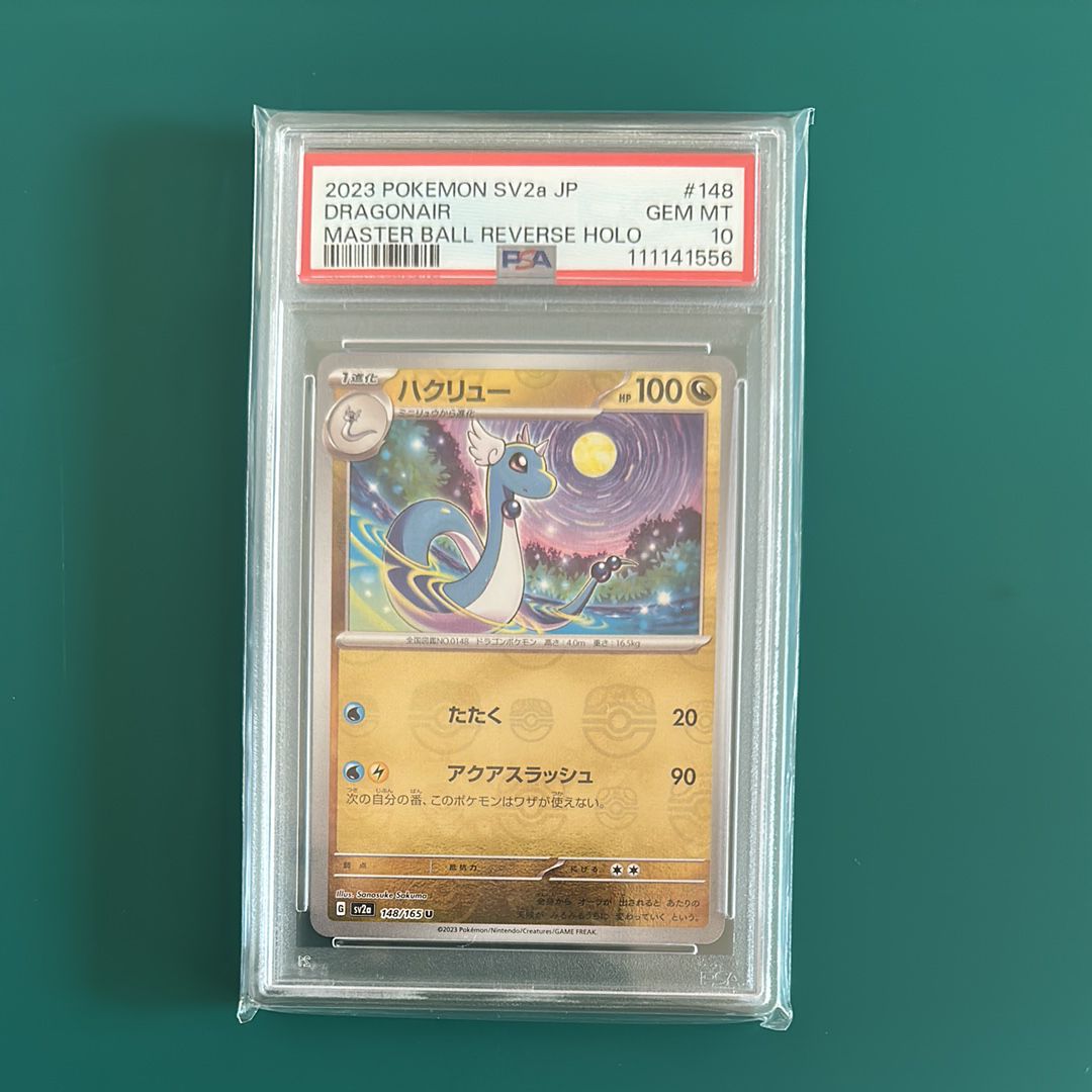 ハクリュー U: マスターボールミラー[SV2a 148/165](強化拡張パック「ポケモンカード151」)