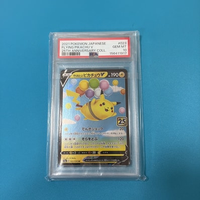 PSA10そらをとぶピカチュウV RR S8a 25th ANNIVERSARY PSA10》そらを PSA10そらをとぶピカチュウV RR S8a 25th ANNIVERSARY PSA10》そらを
