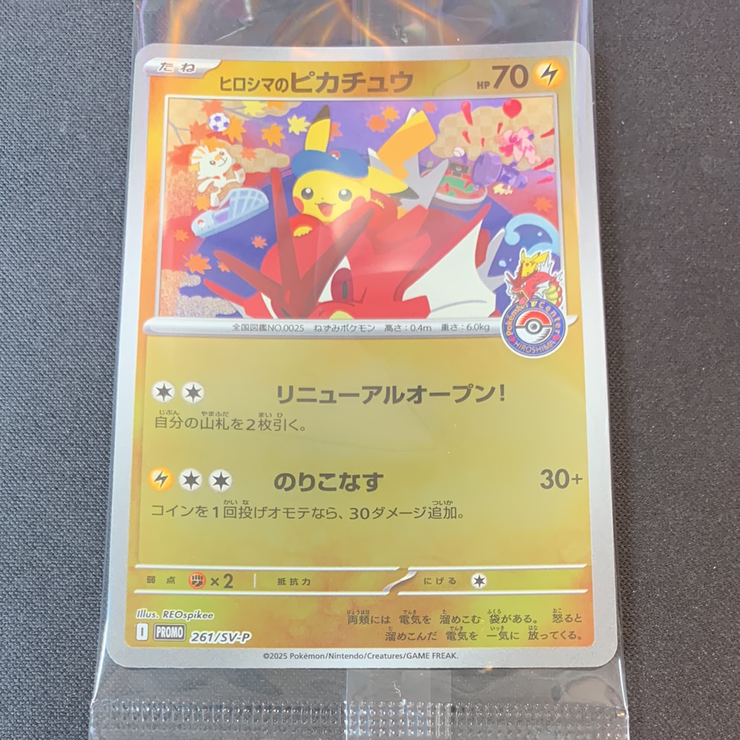 ピカチュウ S [SV4a 236/190](ハイクラスパック「シャイニートレジャー