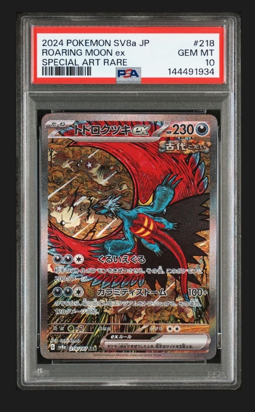 トドロクツキex SAR [SV8a 218/187](ハイクラスパック「テラスタルフェスex」)